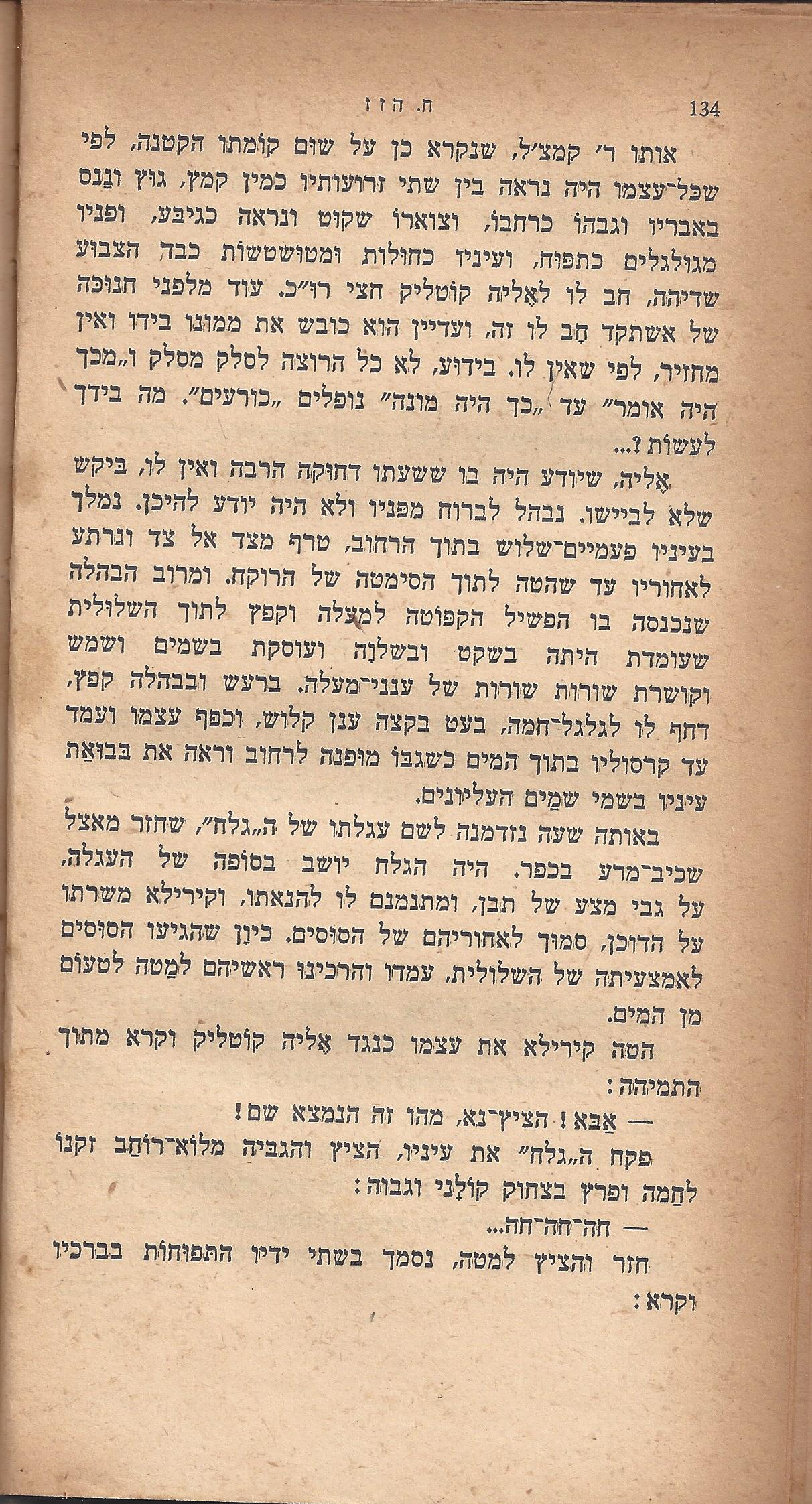 ריחיים שבורים, מאת ח. הזז