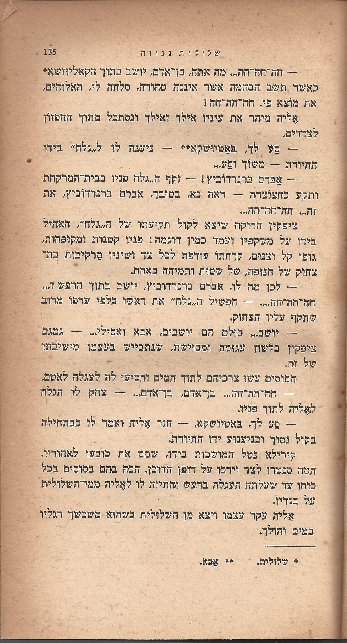 ריחיים שבורים, מאת ח. הזז