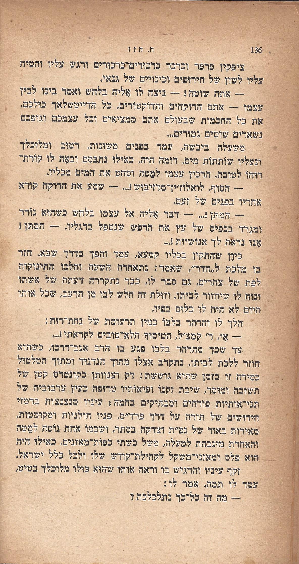 ריחיים שבורים, מאת ח. הזז