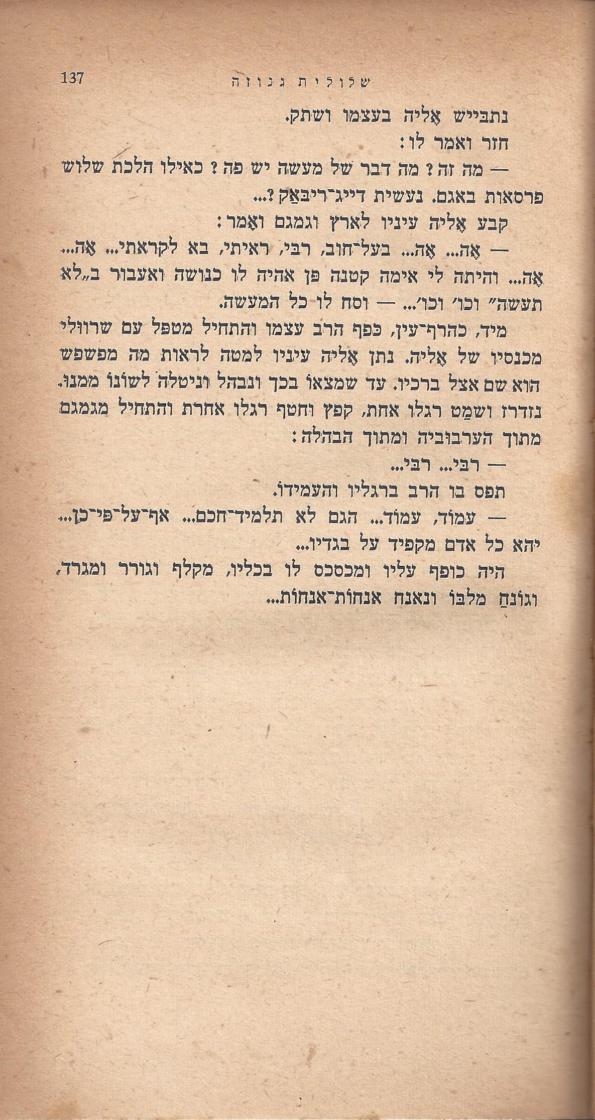 ריחיים שבורים, מאת ח. הזז
