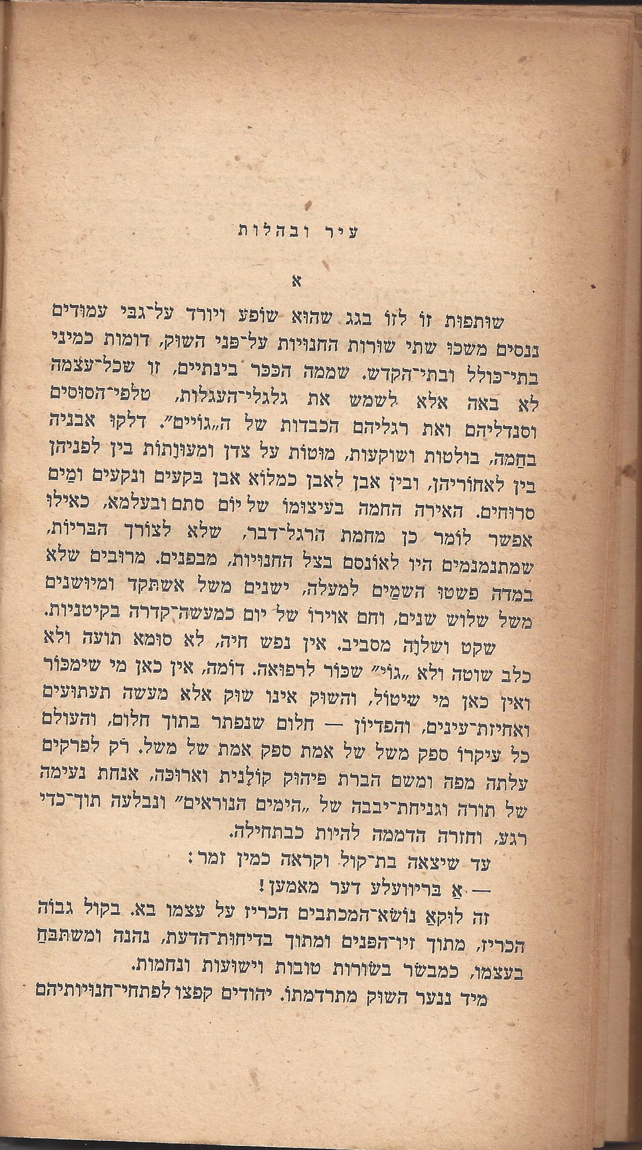 ריחיים שבורים, מאת ח. הזז