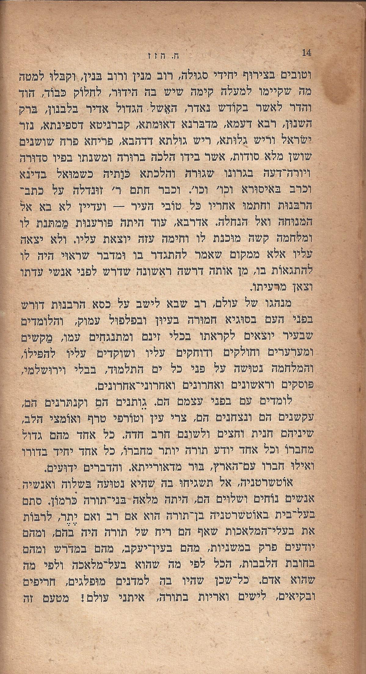 ריחיים שבורים, מאת ח. הזז