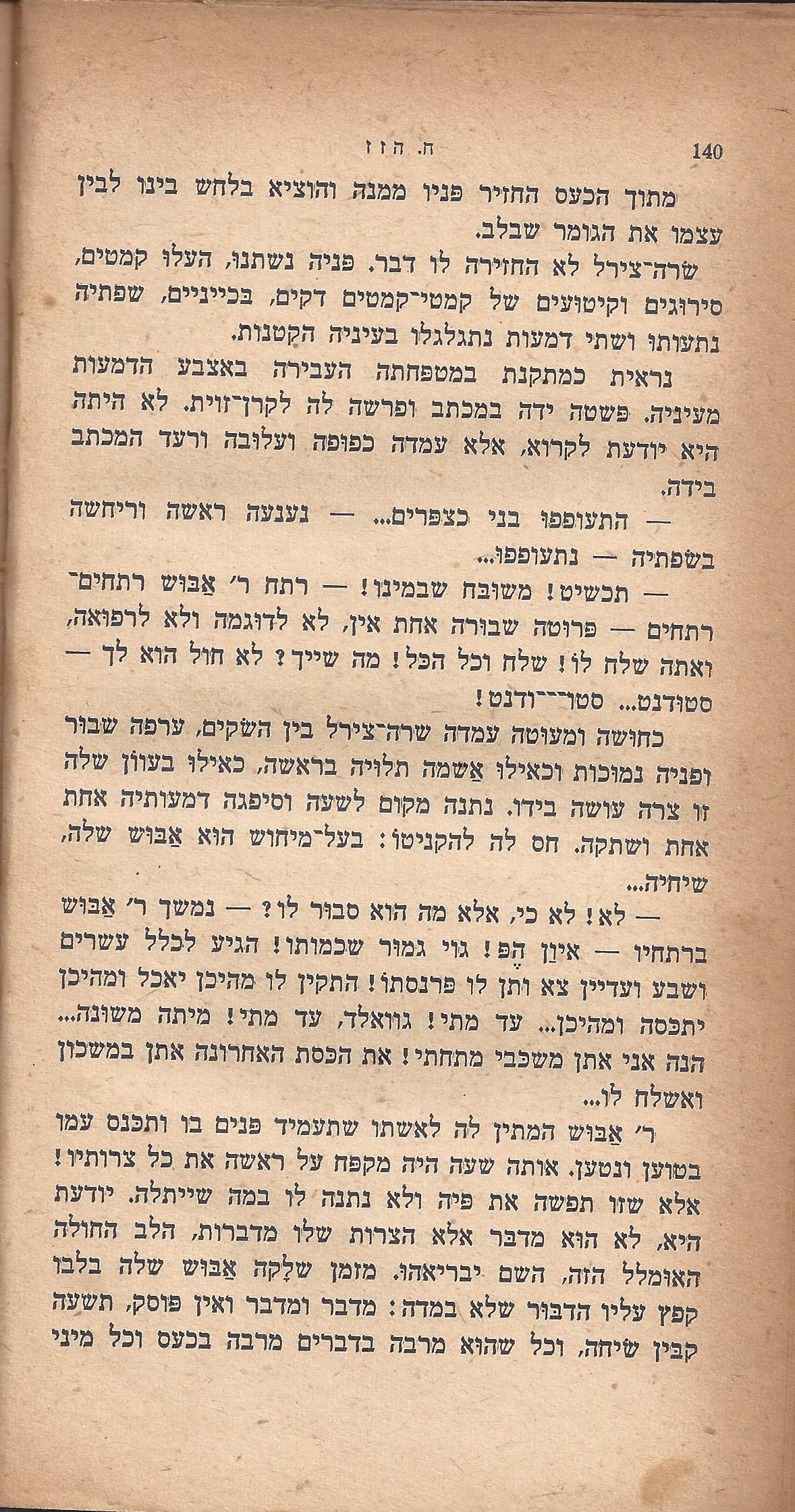 ריחיים שבורים, מאת ח. הזז