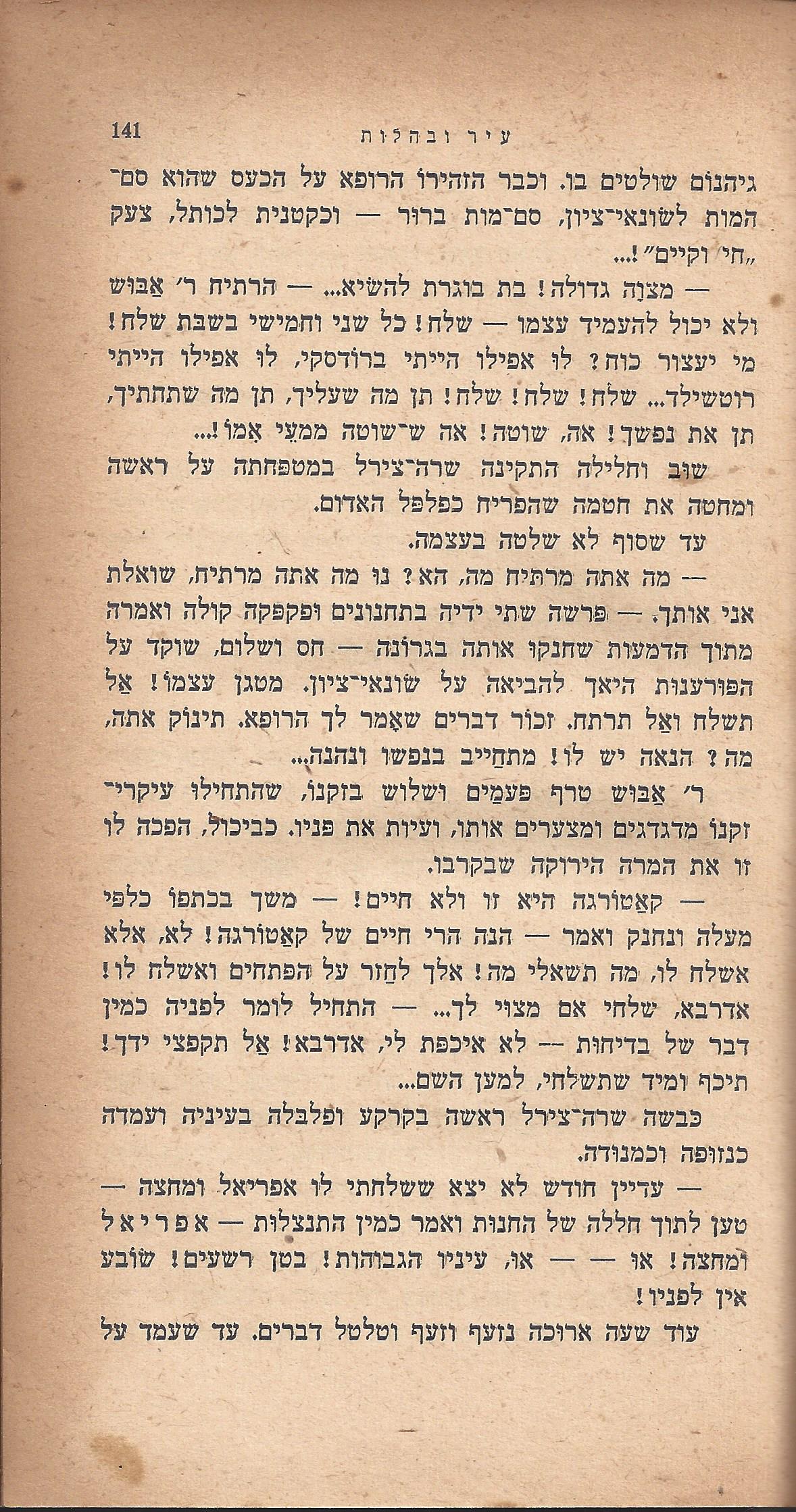 ריחיים שבורים, מאת ח. הזז