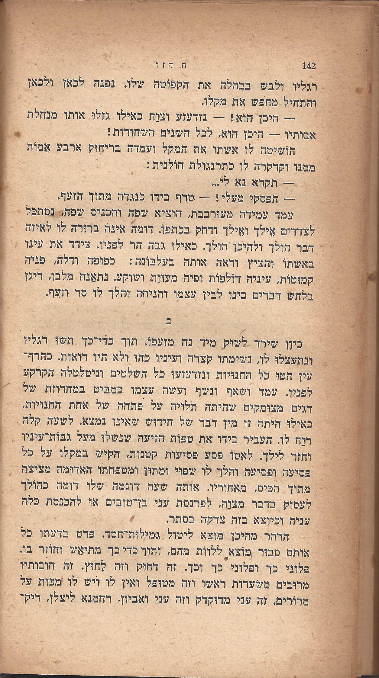 ריחיים שבורים, מאת ח. הזז
