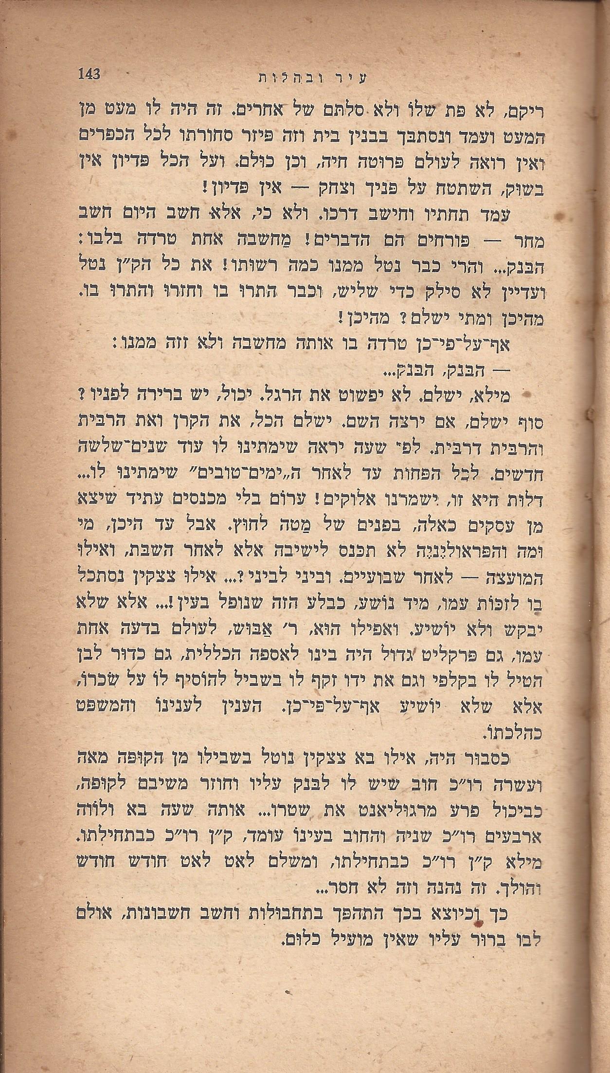 ריחיים שבורים, מאת ח. הזז