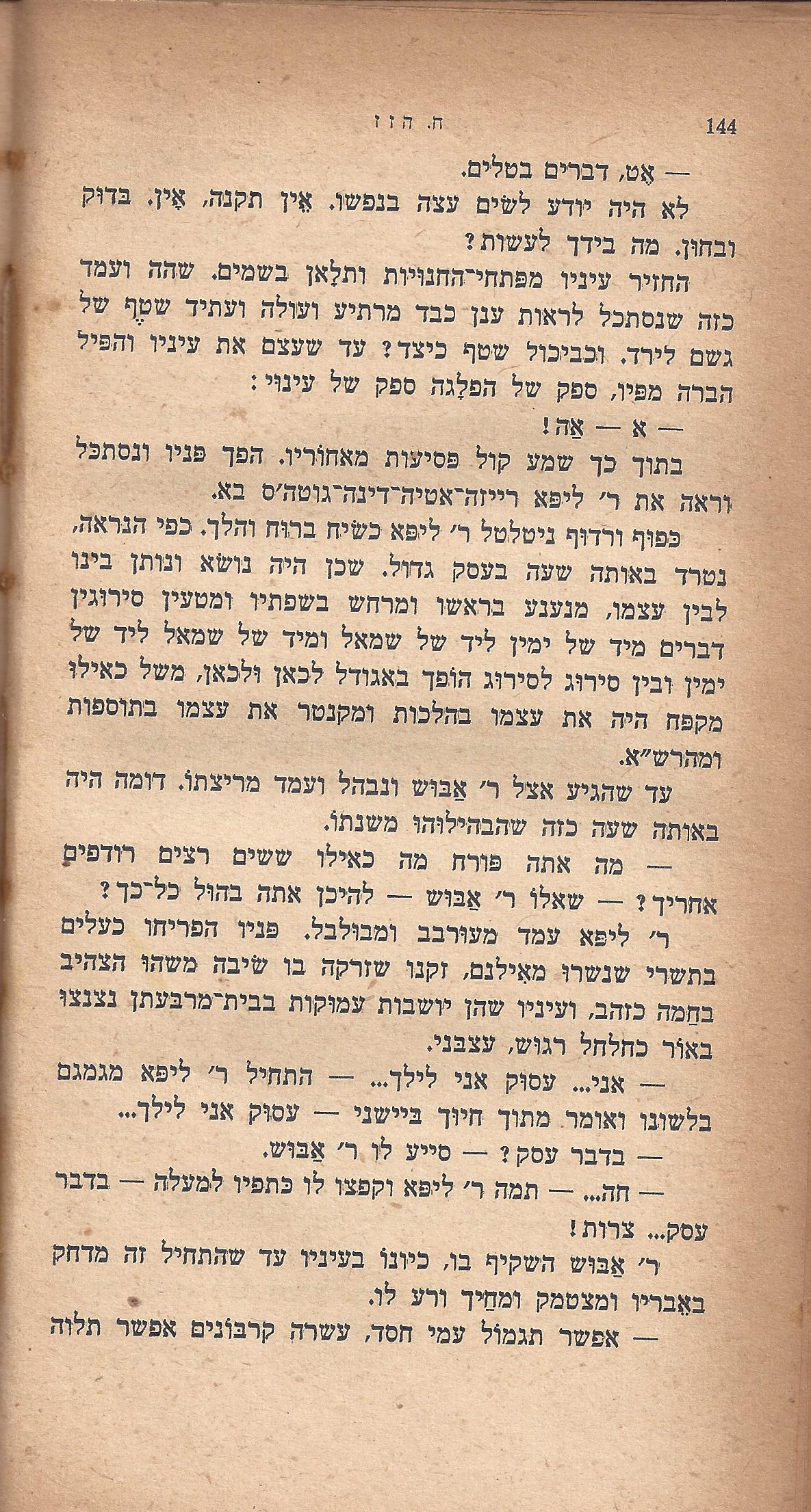 ריחיים שבורים, מאת ח. הזז