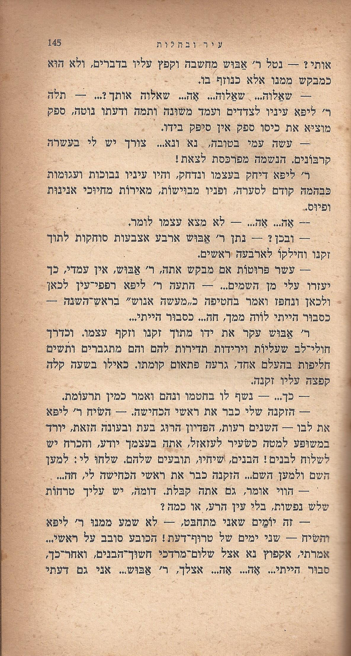 ריחיים שבורים, מאת ח. הזז