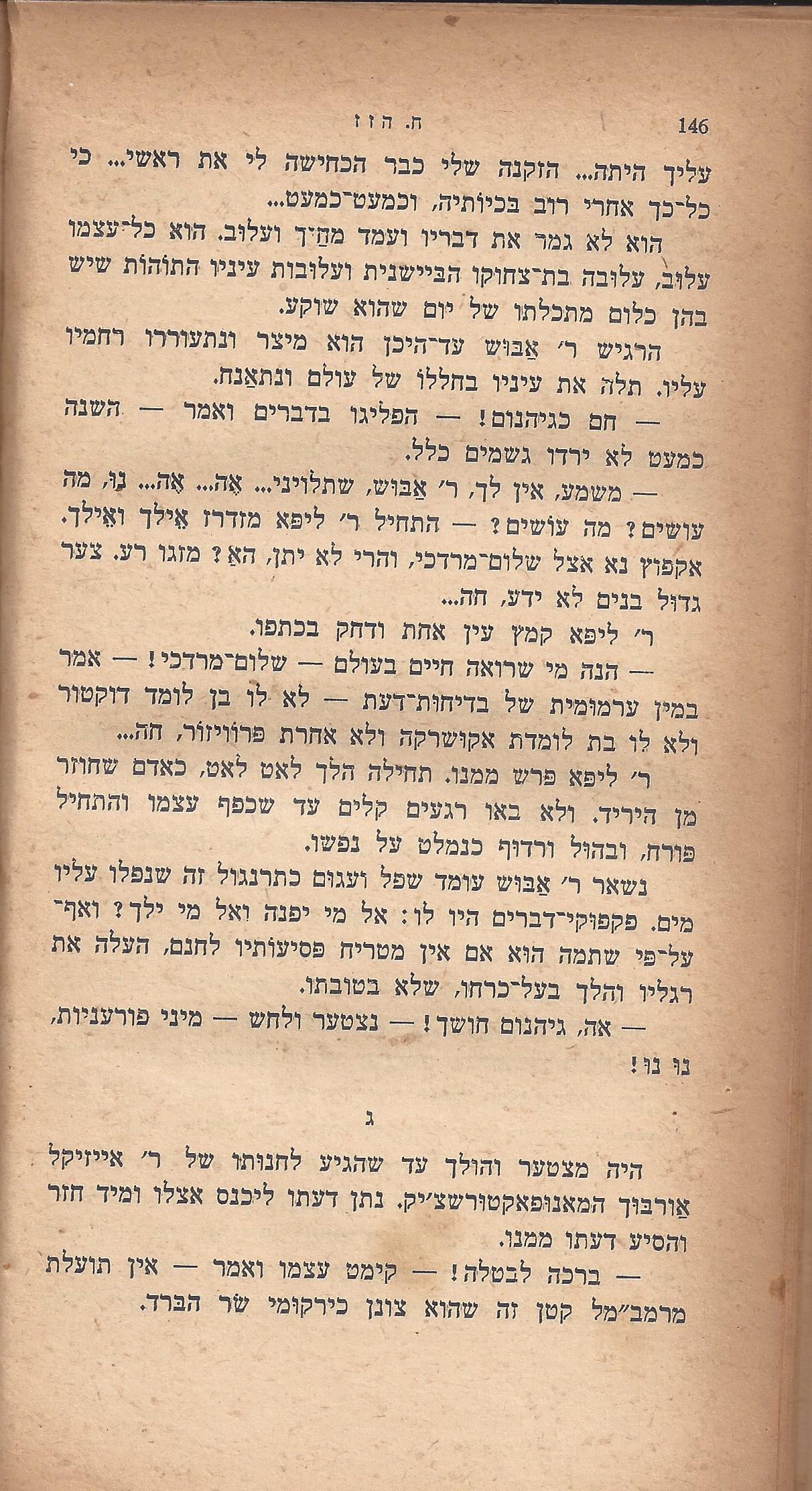 ריחיים שבורים, מאת ח. הזז