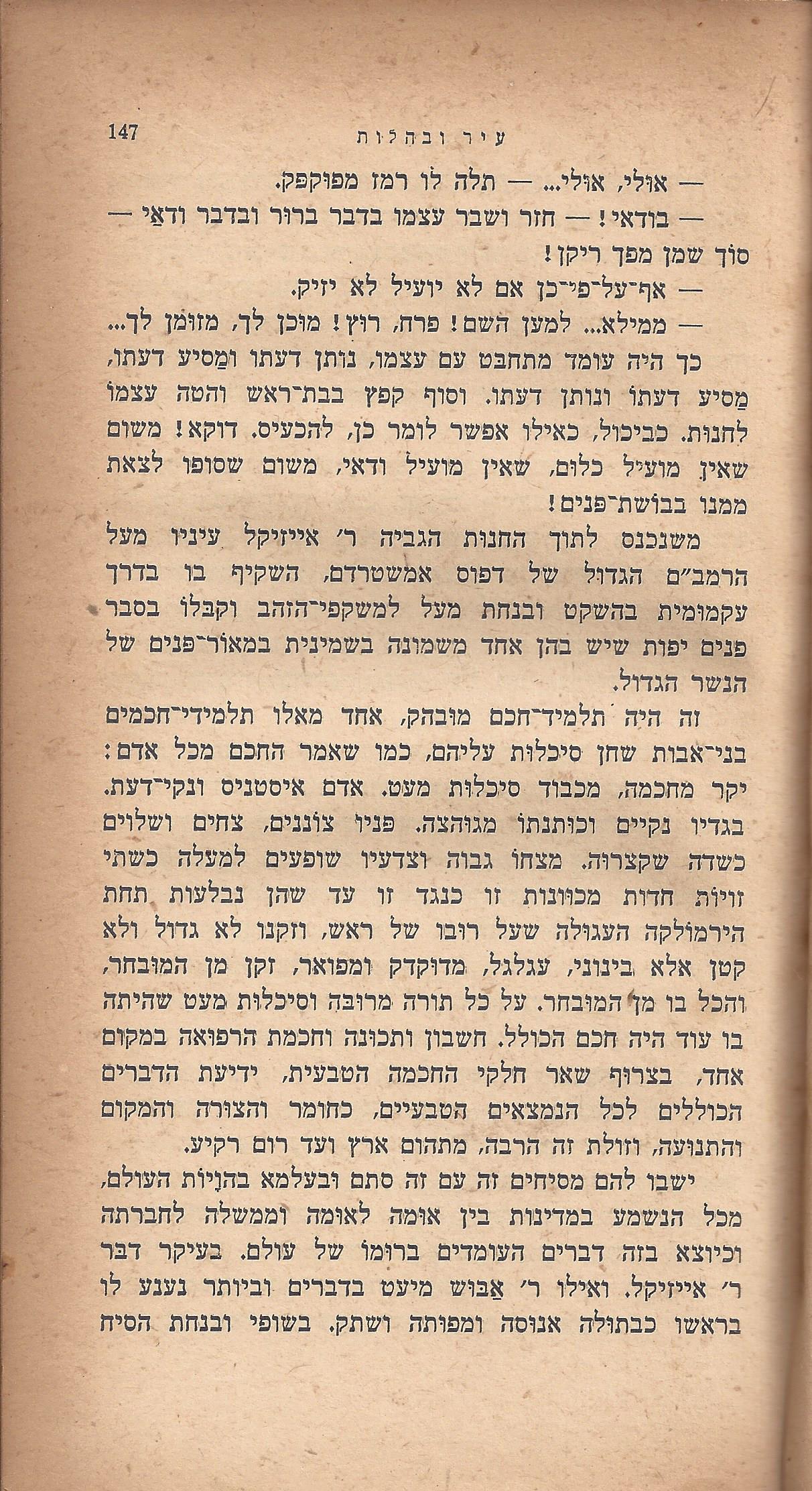 ריחיים שבורים, מאת ח. הזז