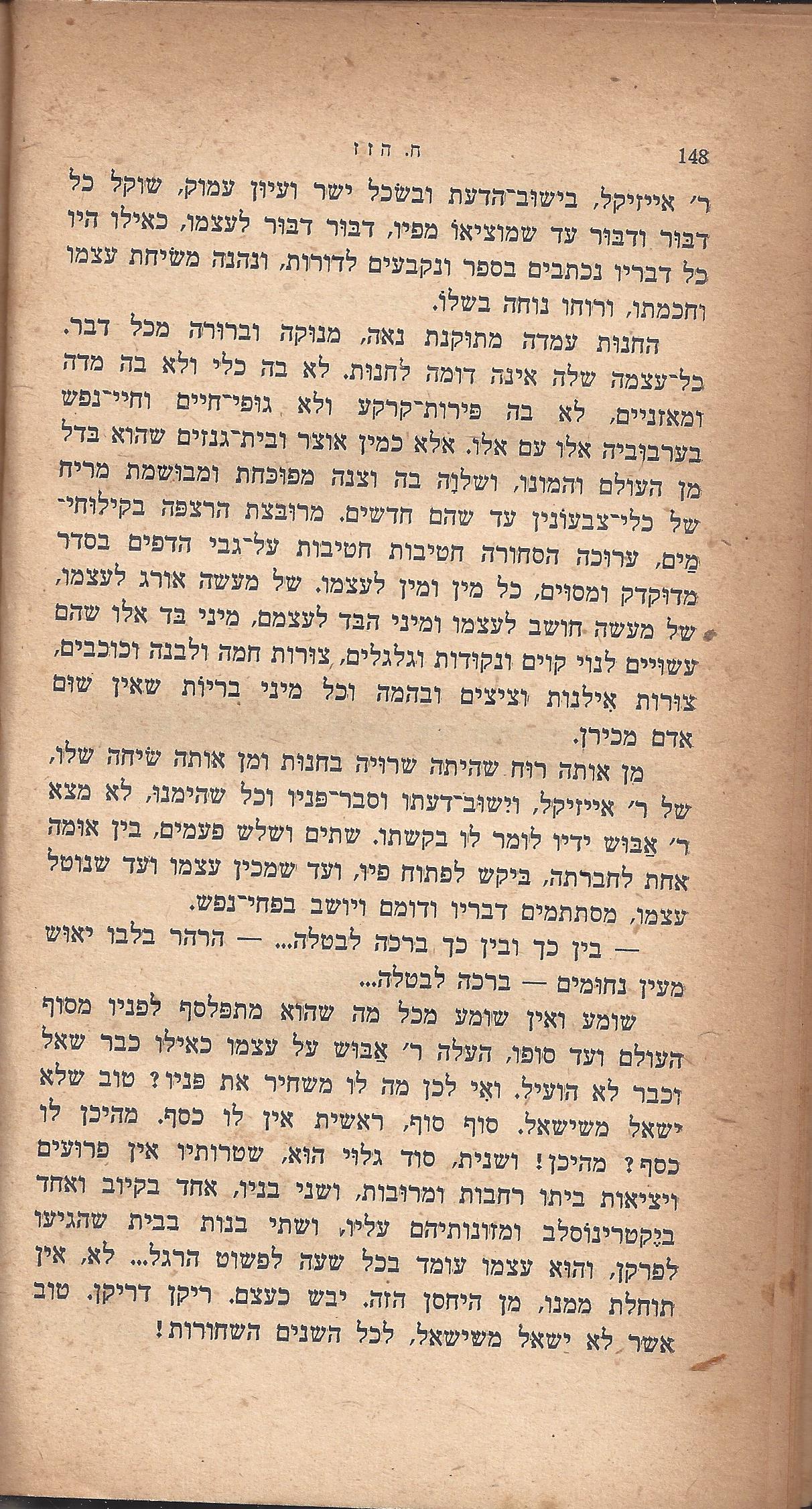 ריחיים שבורים, מאת ח. הזז