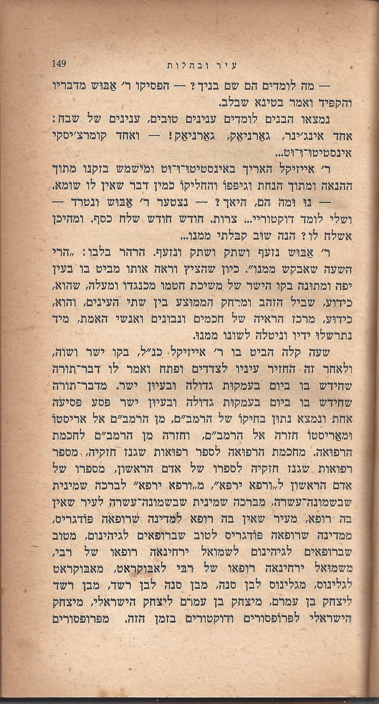 ריחיים שבורים, מאת ח. הזז
