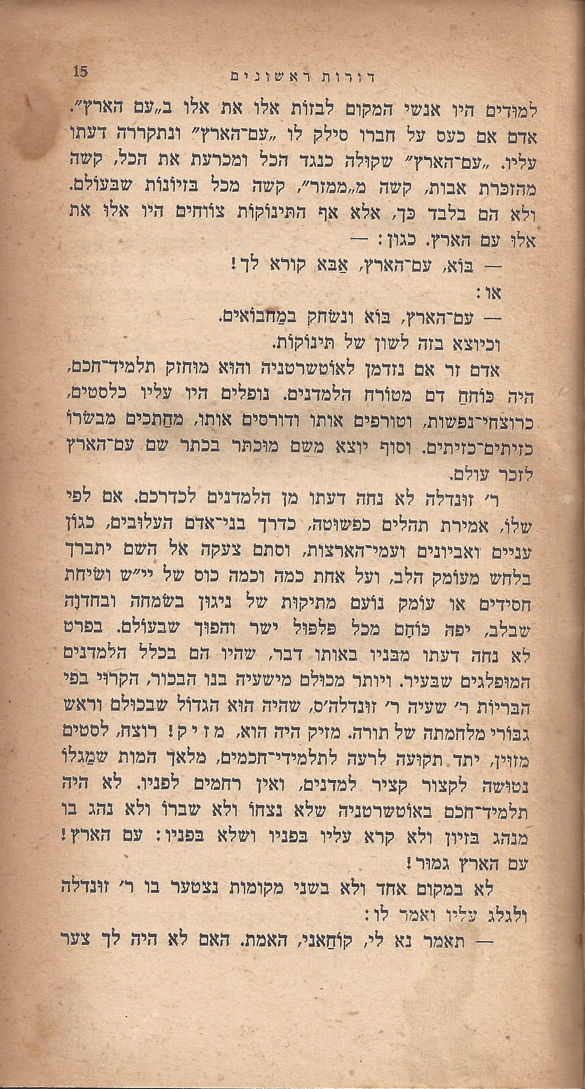 ריחיים שבורים, מאת ח. הזז