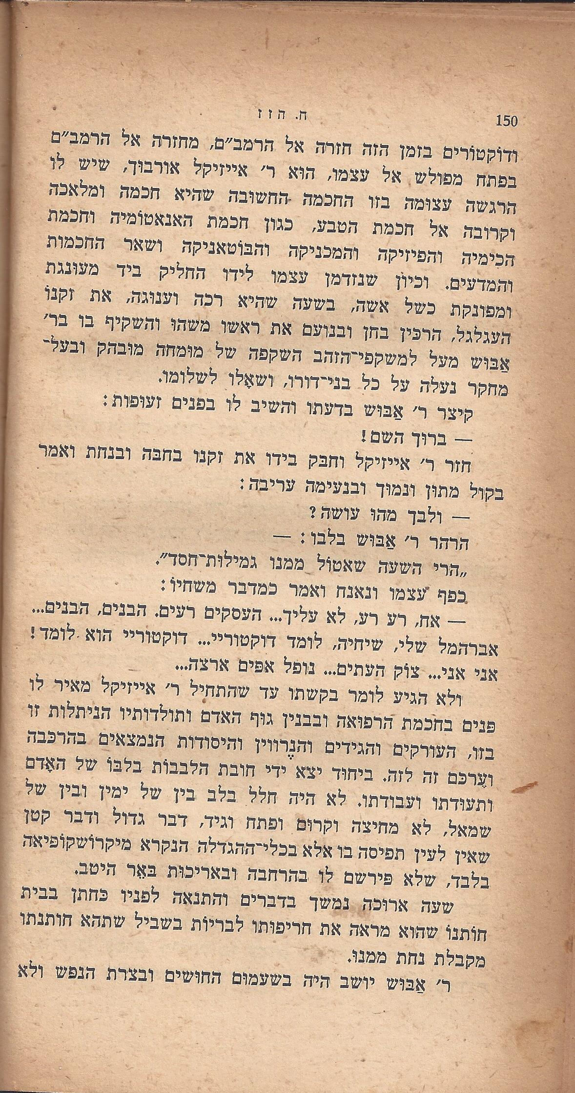 ריחיים שבורים, מאת ח. הזז