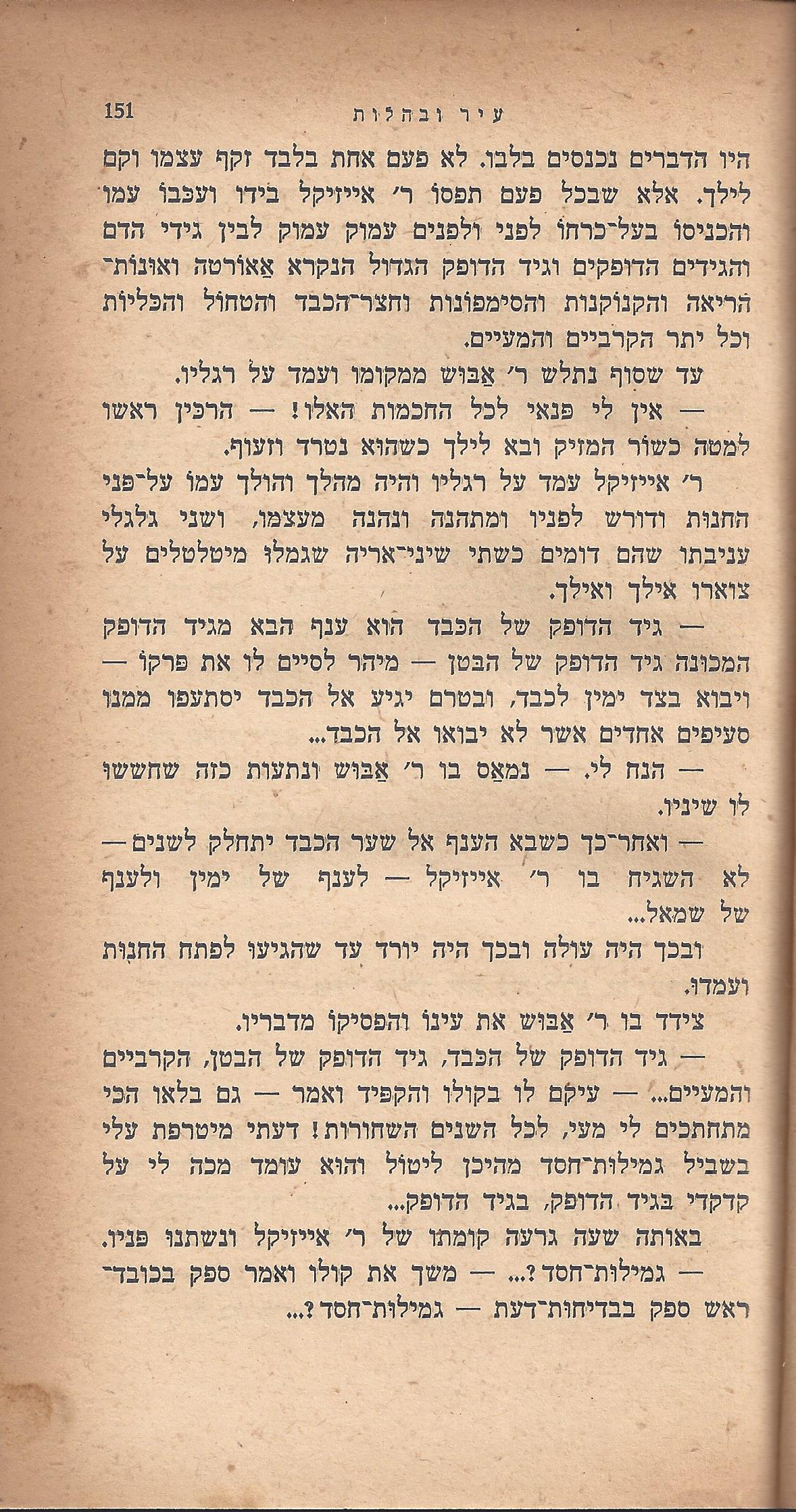 ריחיים שבורים, מאת ח. הזז