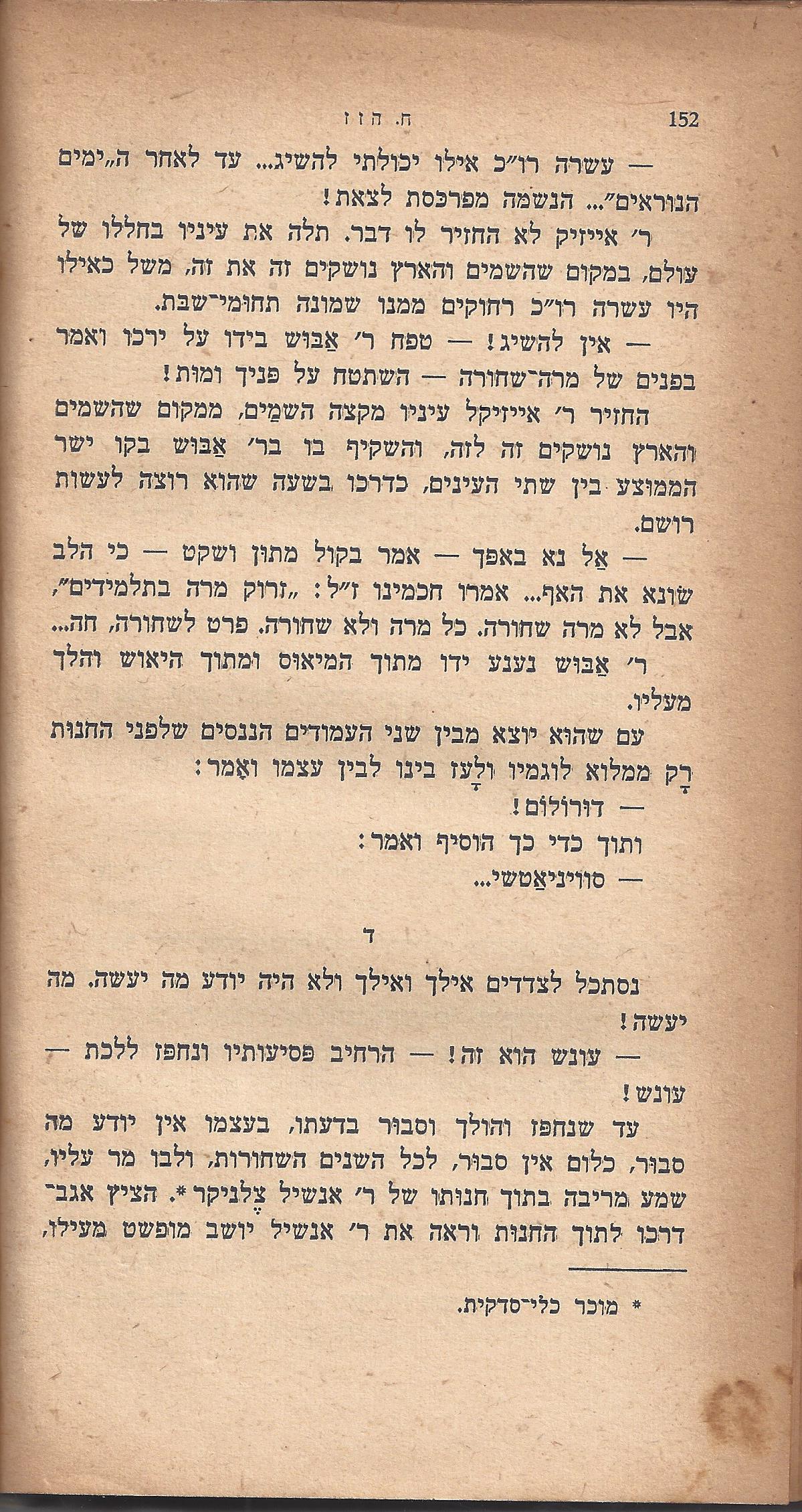 ריחיים שבורים, מאת ח. הזז