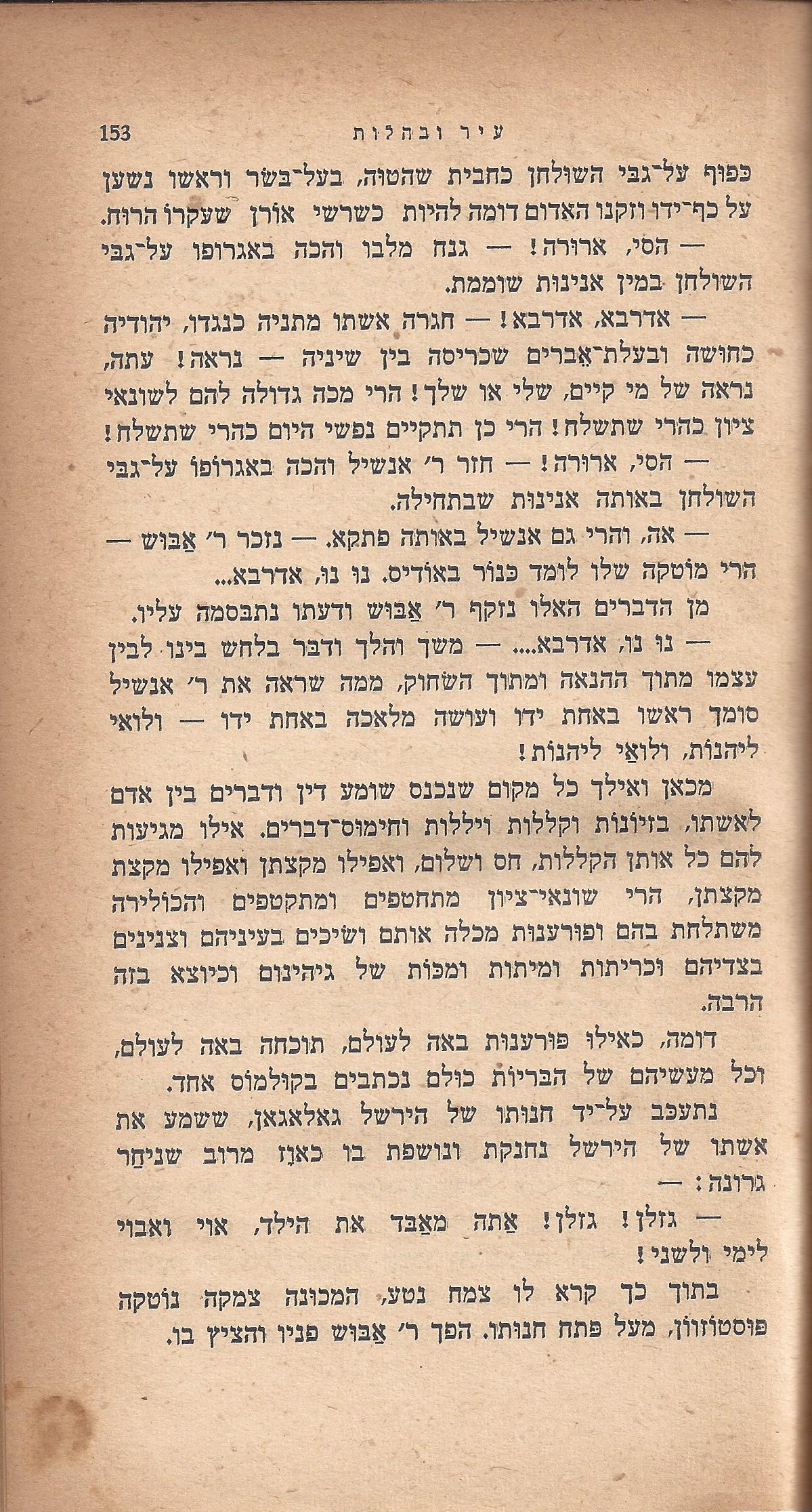 ריחיים שבורים, מאת ח. הזז
