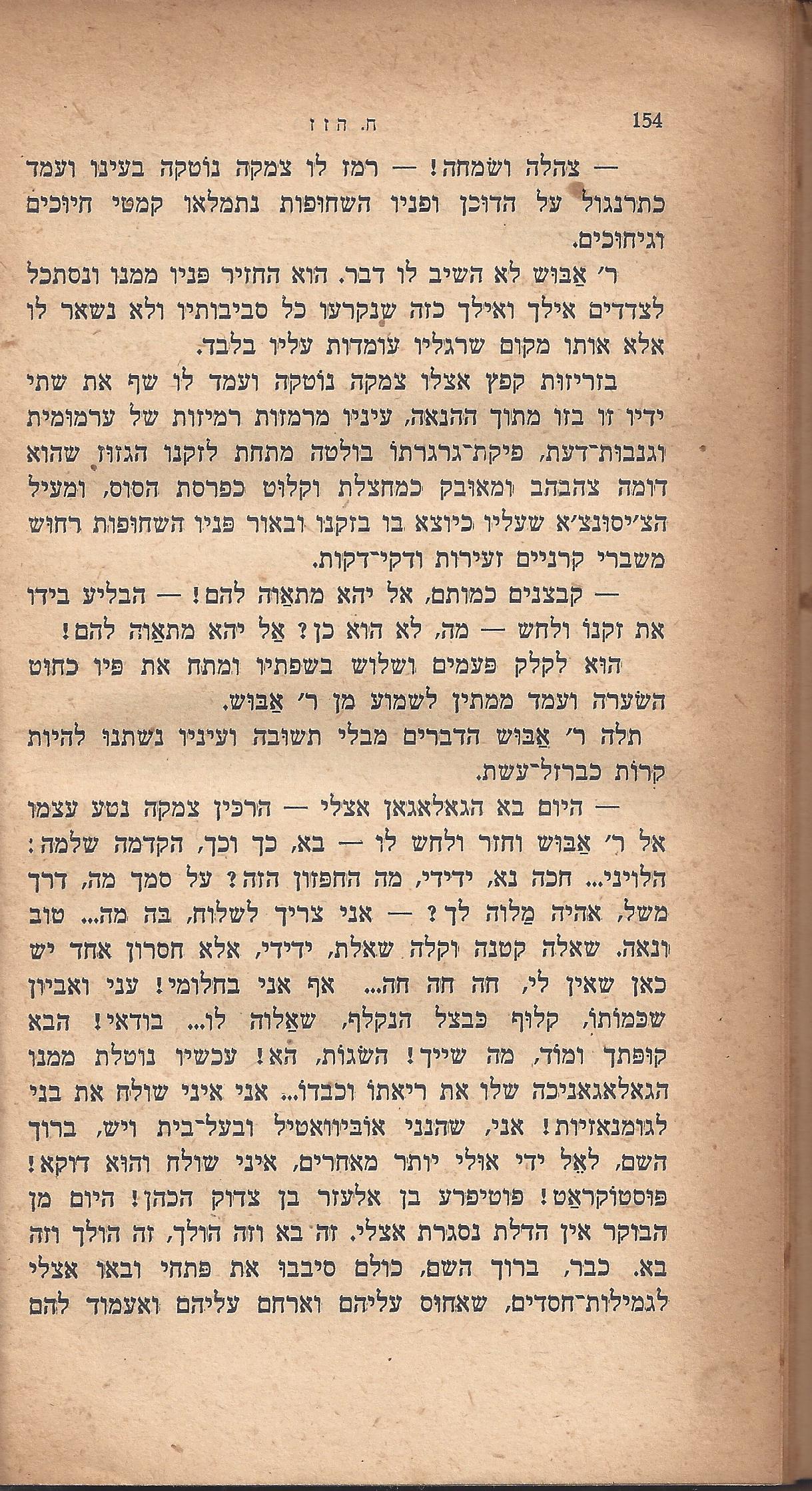 ריחיים שבורים, מאת ח. הזז