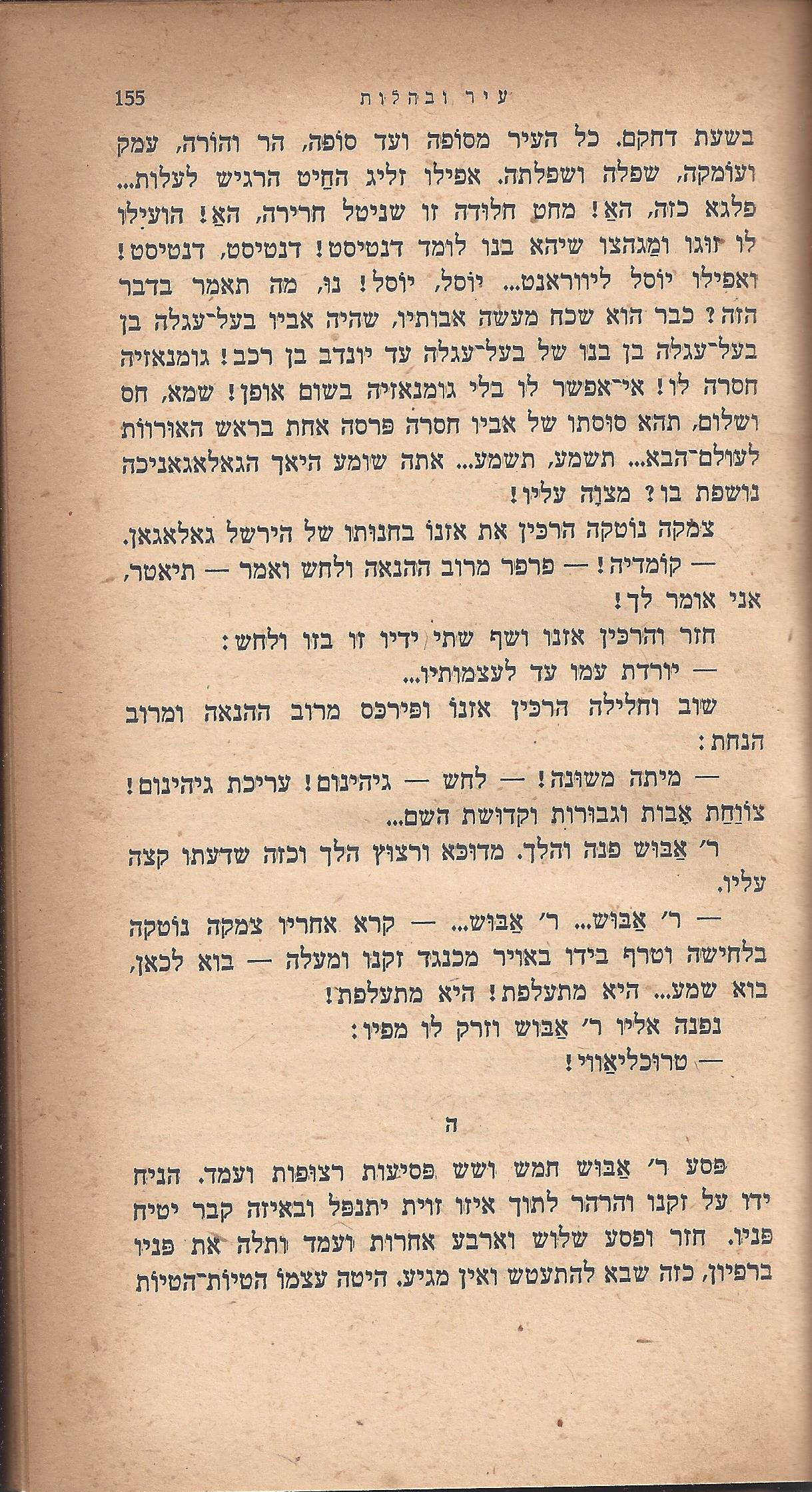 ריחיים שבורים, מאת ח. הזז