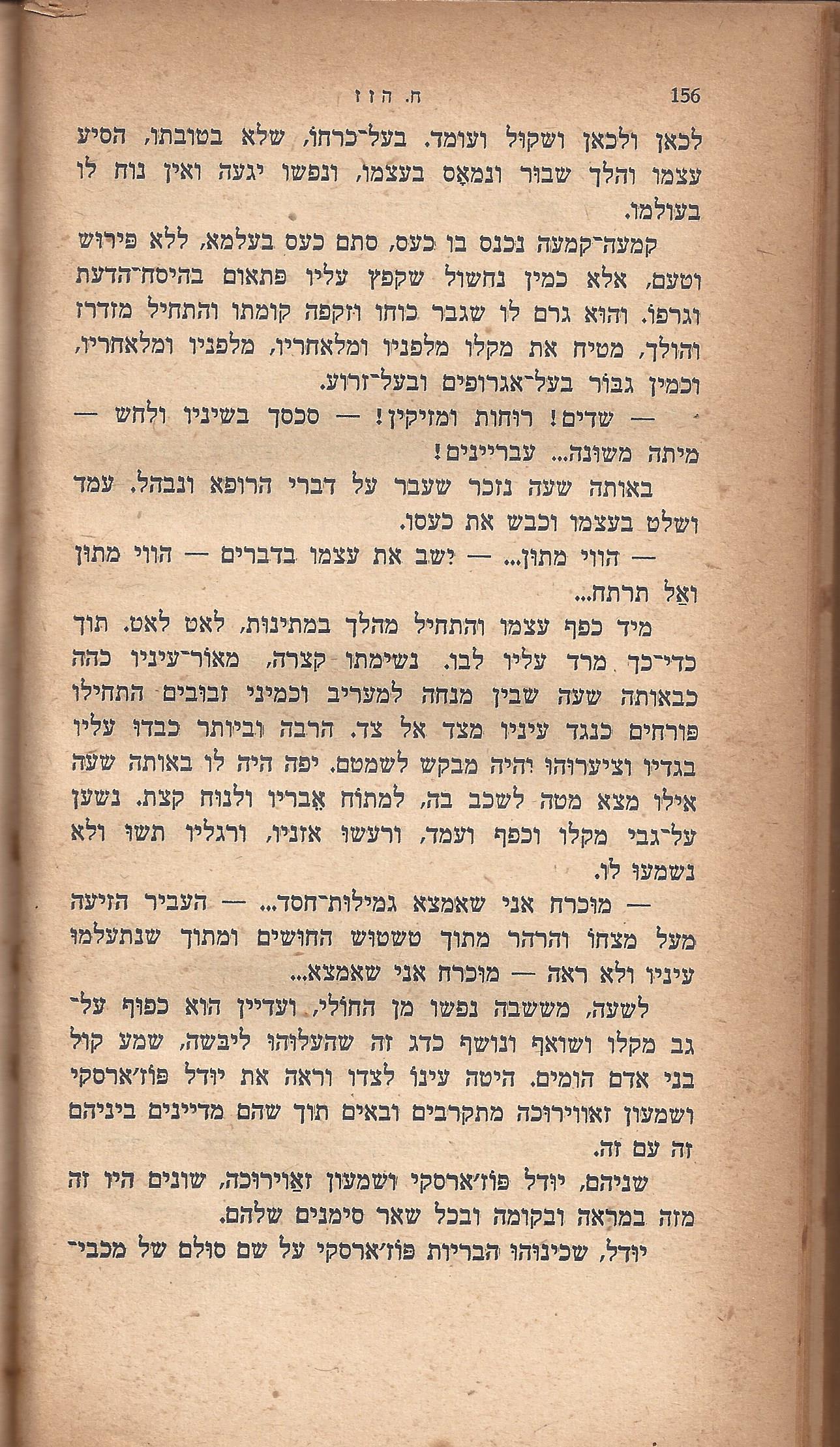 ריחיים שבורים, מאת ח. הזז