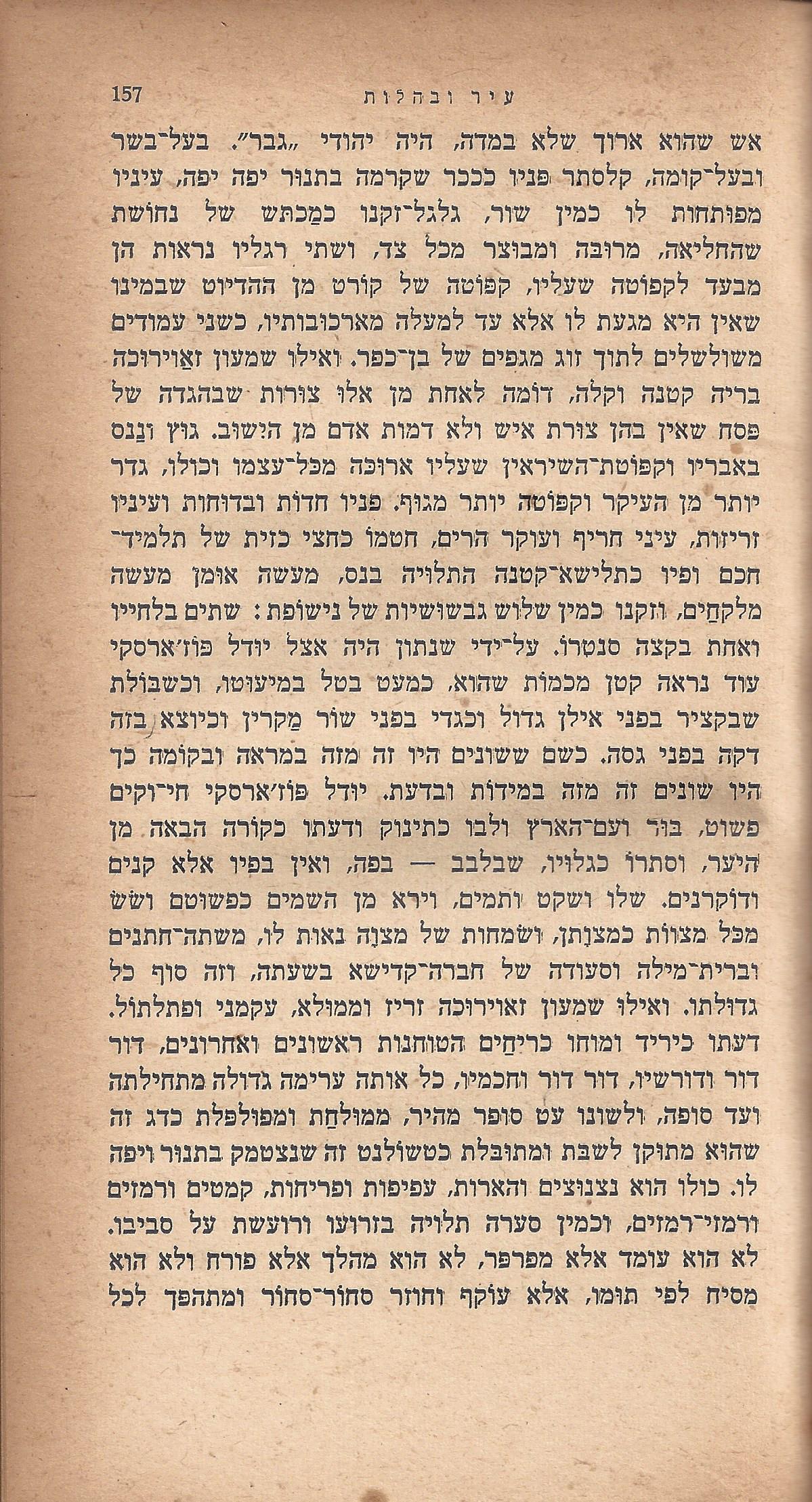 ריחיים שבורים, מאת ח. הזז