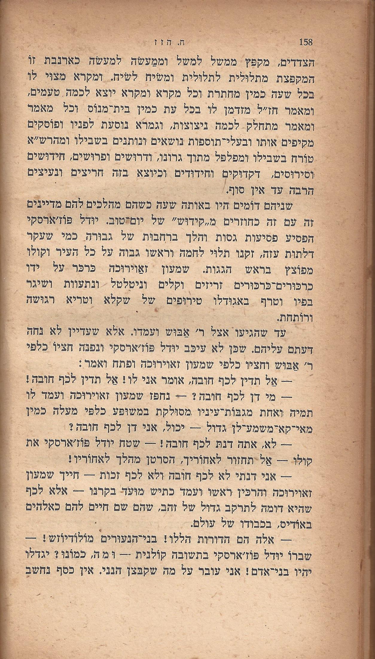 ריחיים שבורים, מאת ח. הזז
