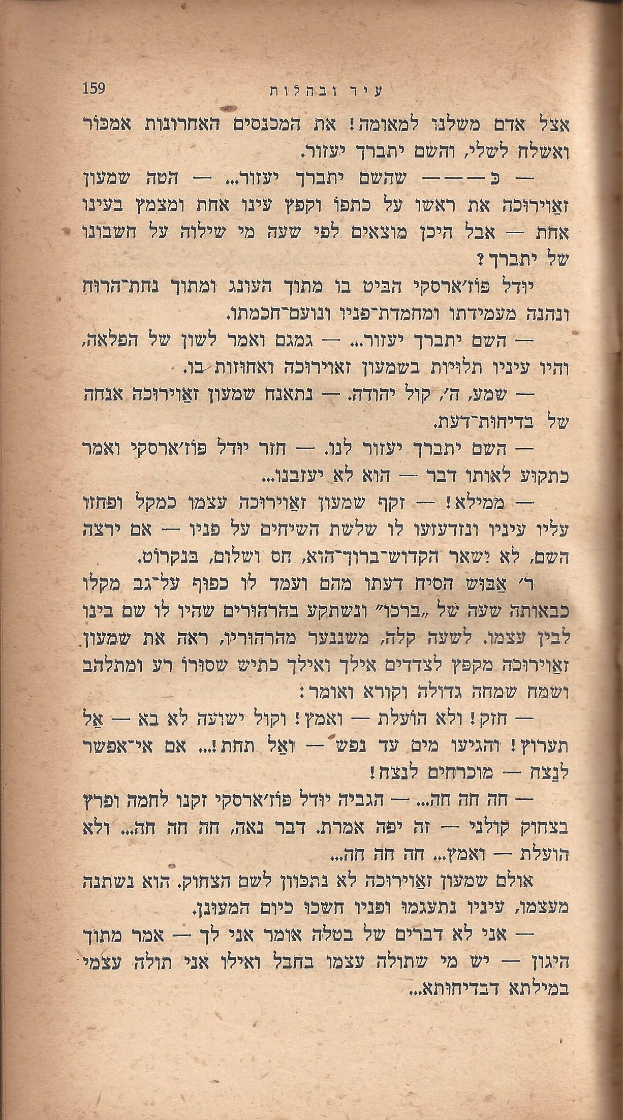 ריחיים שבורים, מאת ח. הזז