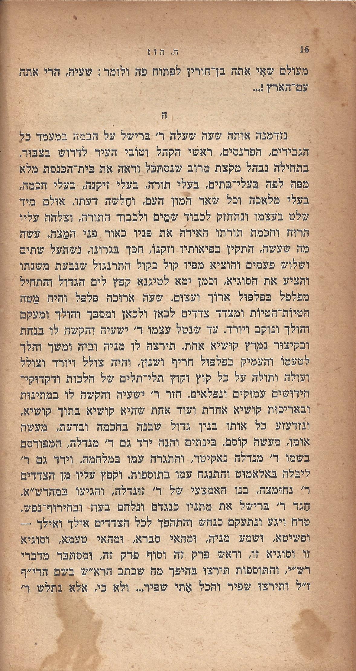 ריחיים שבורים, מאת ח. הזז
