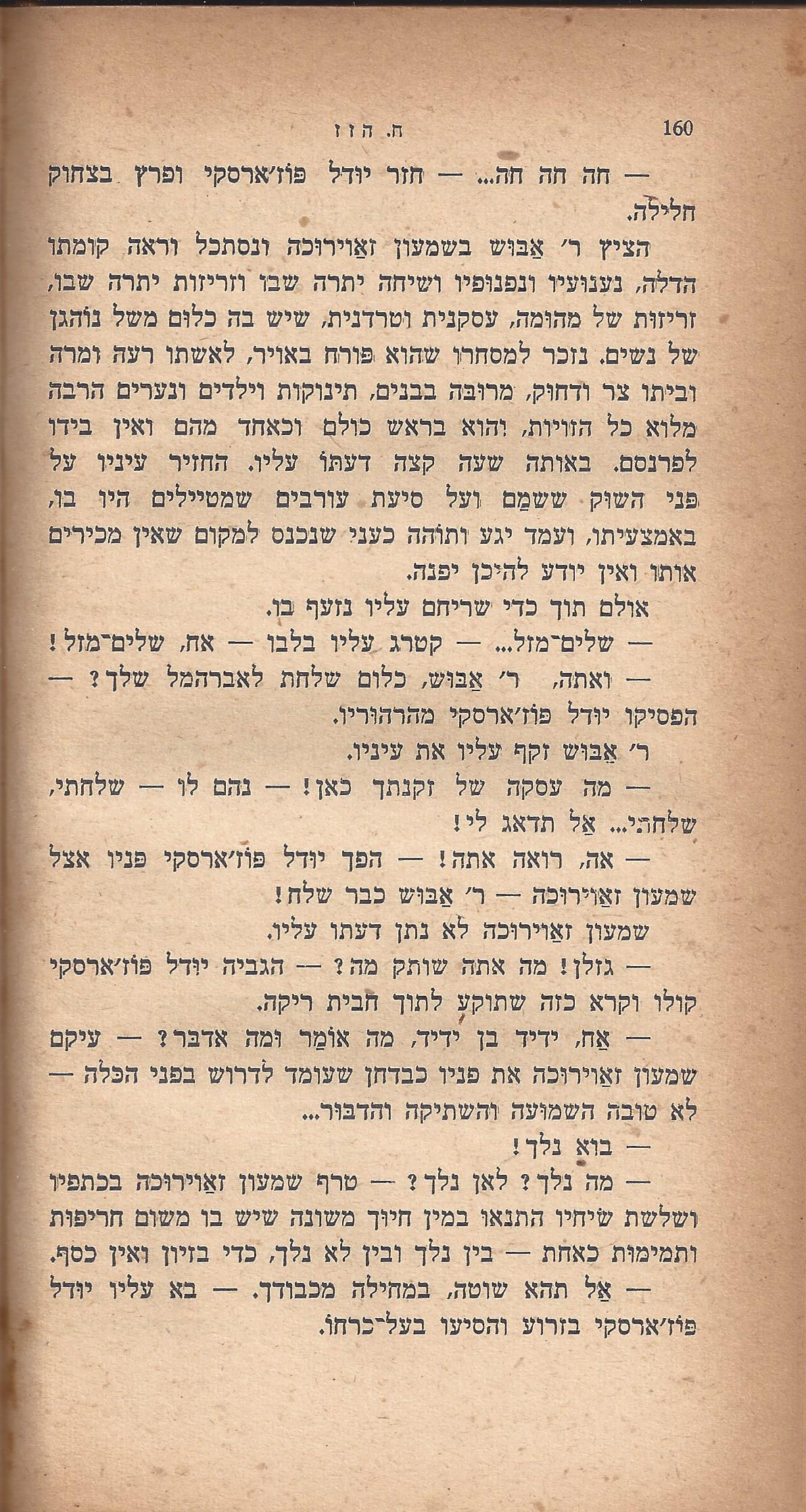 ריחיים שבורים, מאת ח. הזז