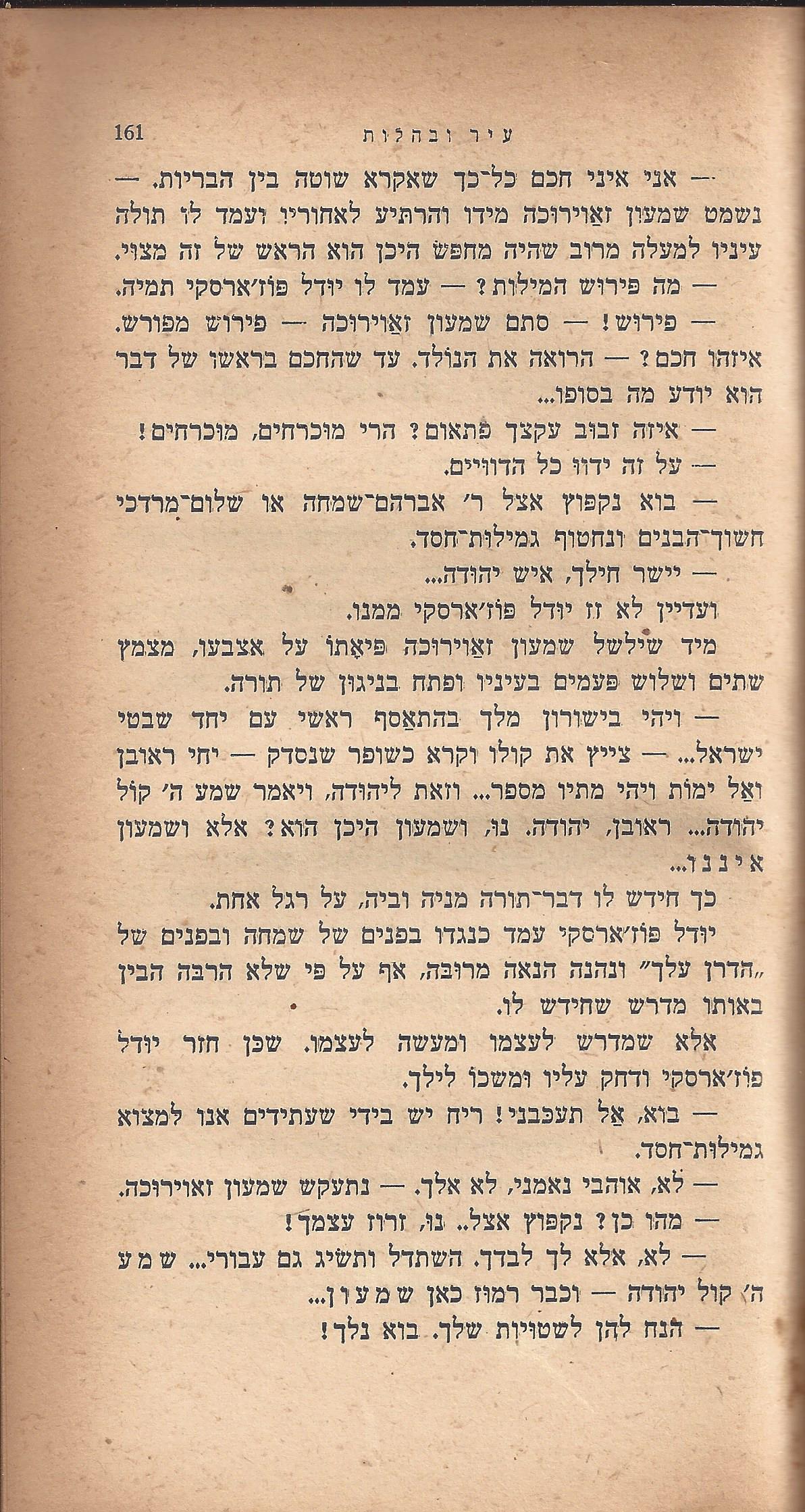 ריחיים שבורים, מאת ח. הזז