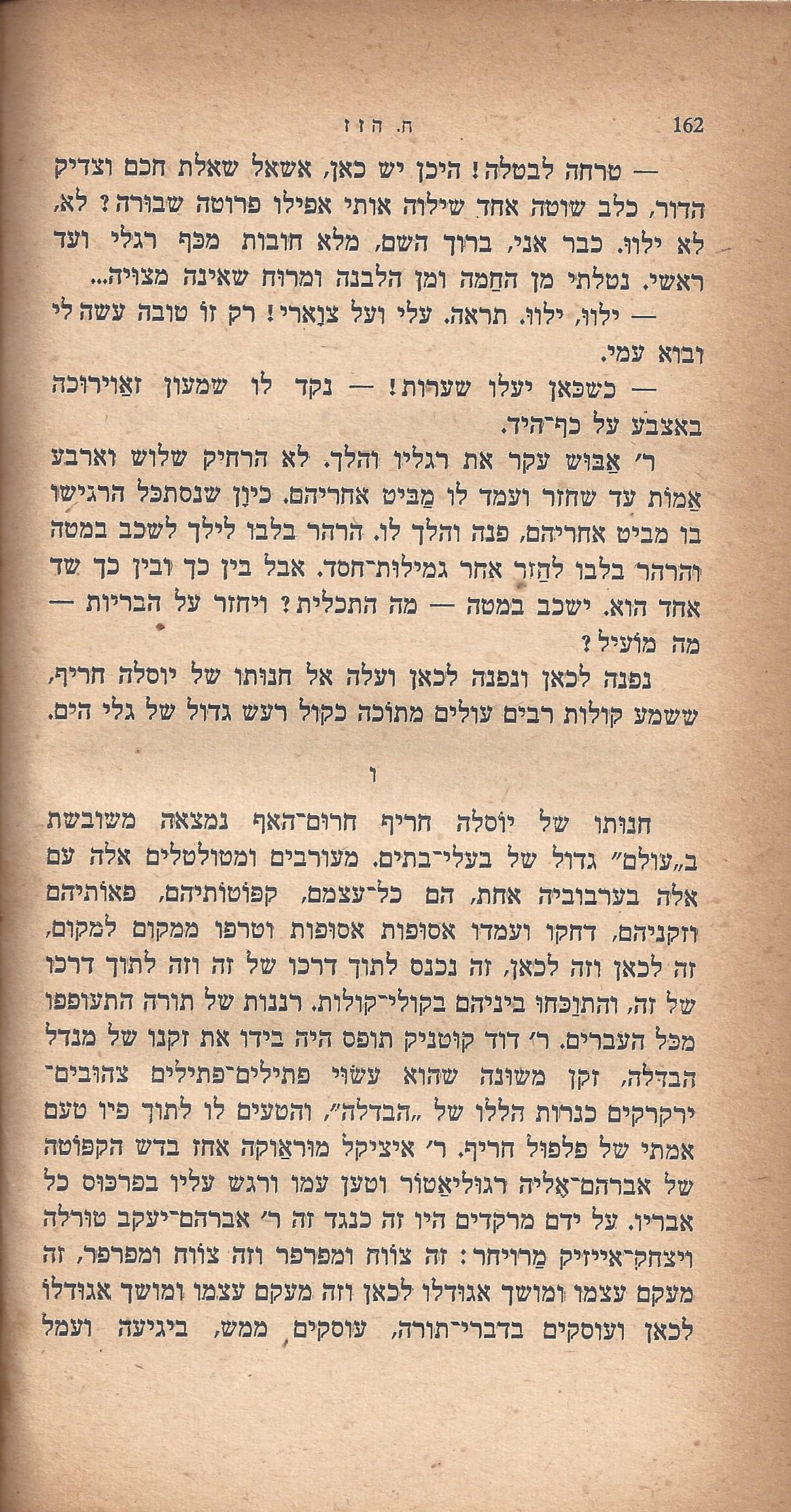 ריחיים שבורים, מאת ח. הזז