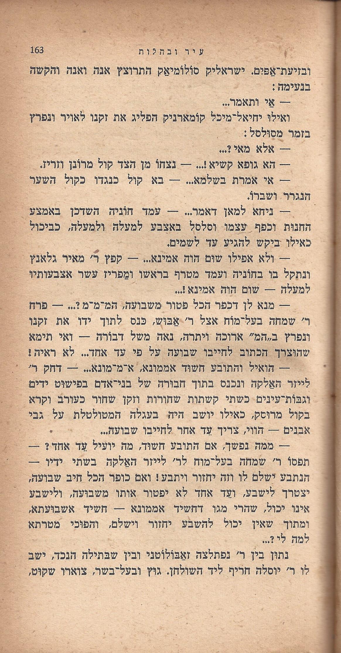 ריחיים שבורים, מאת ח. הזז