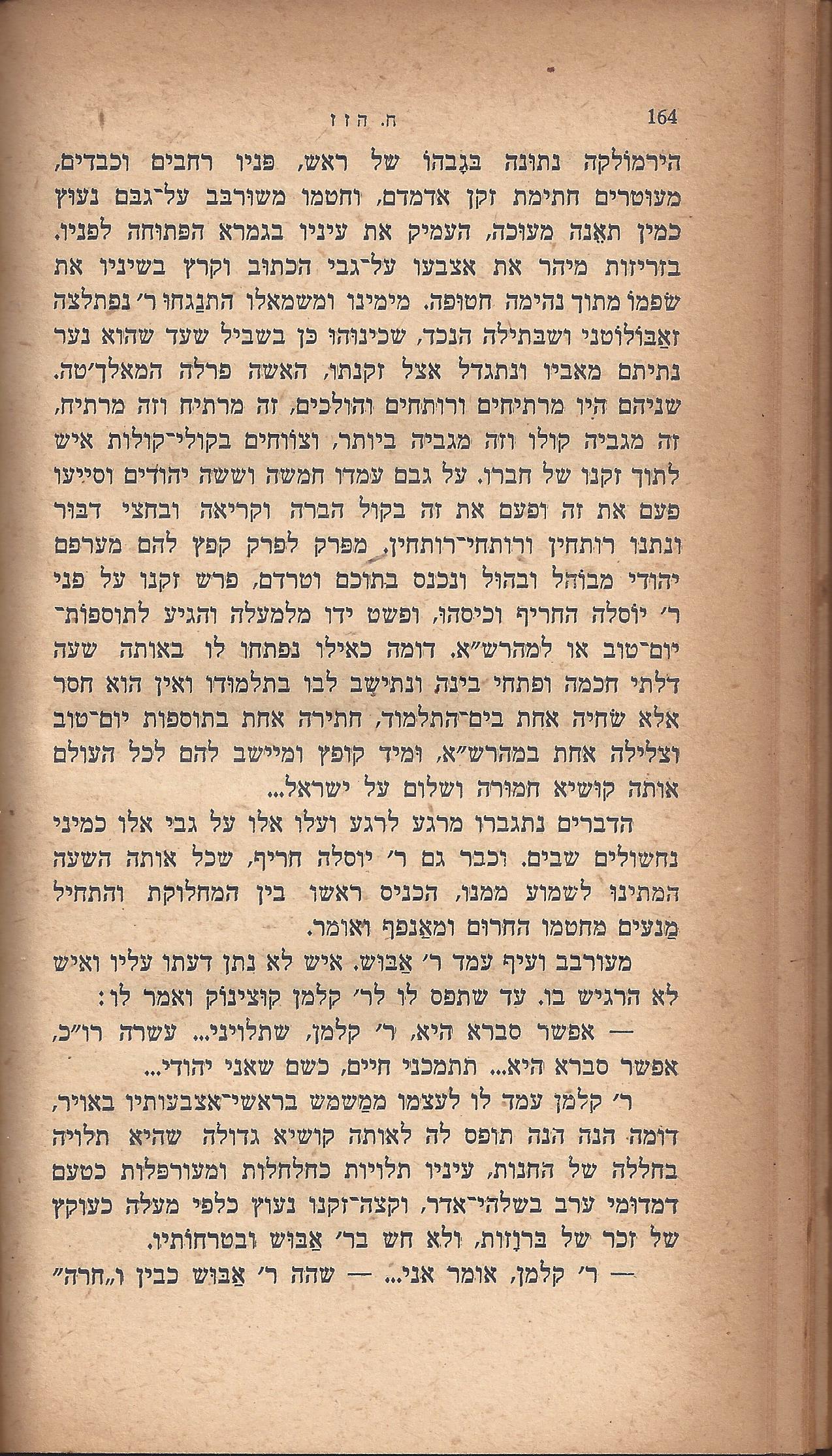 ריחיים שבורים, מאת ח. הזז