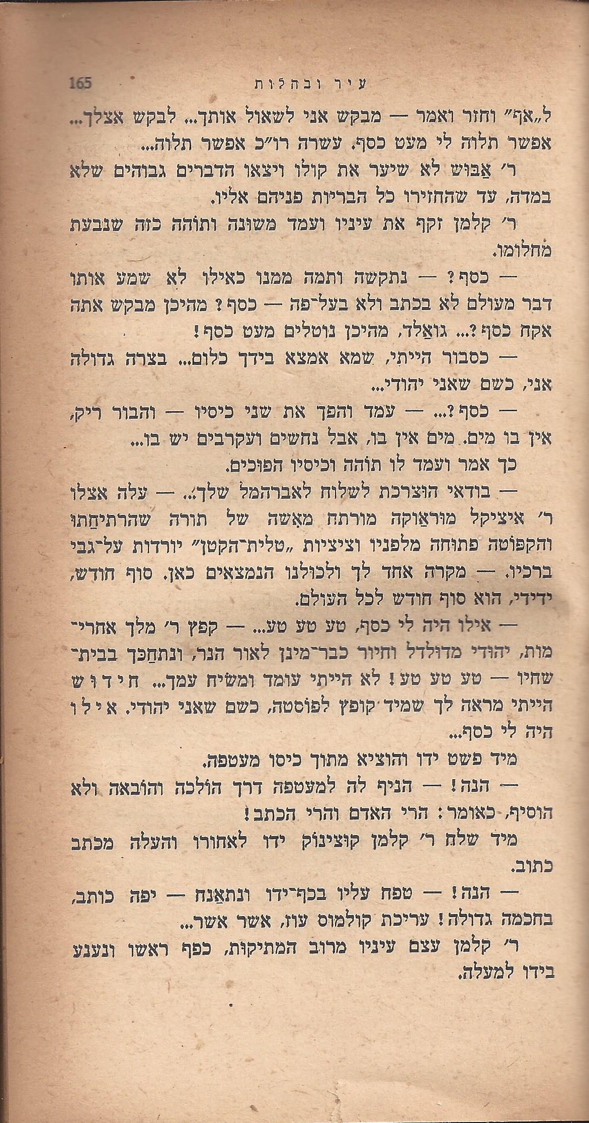 ריחיים שבורים, מאת ח. הזז