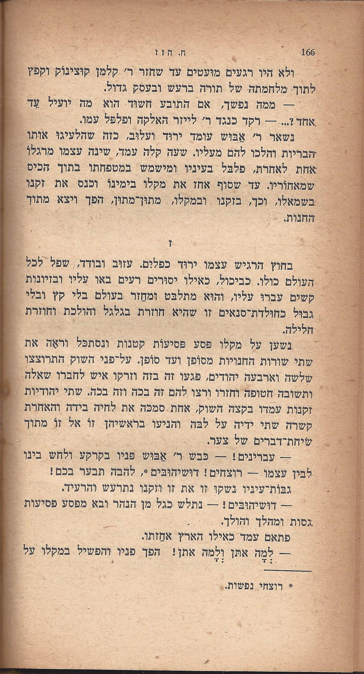 ריחיים שבורים, מאת ח. הזז