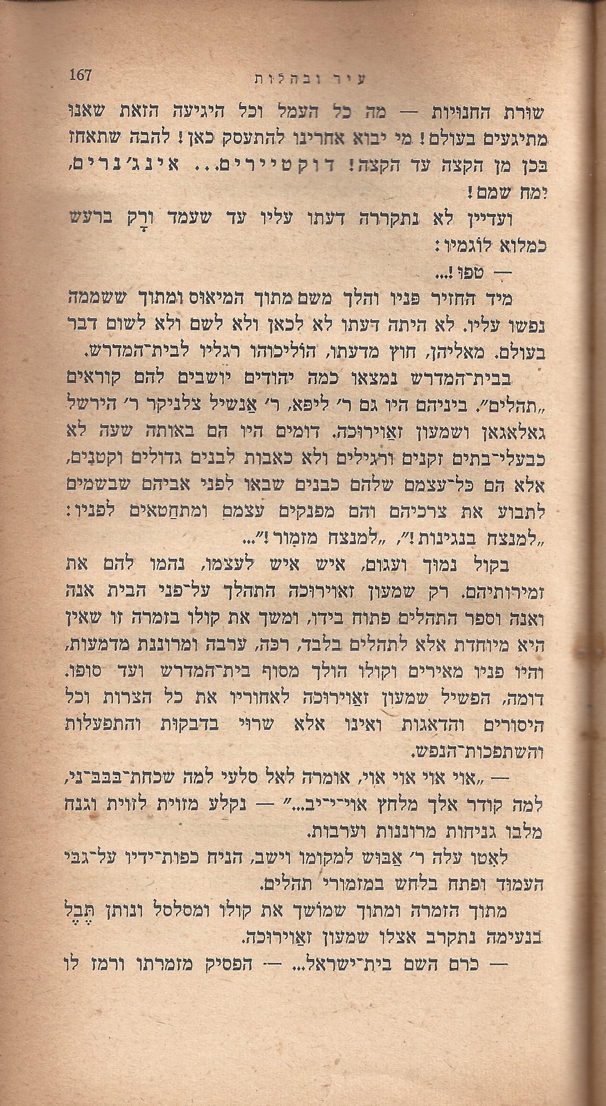 ריחיים שבורים, מאת ח. הזז