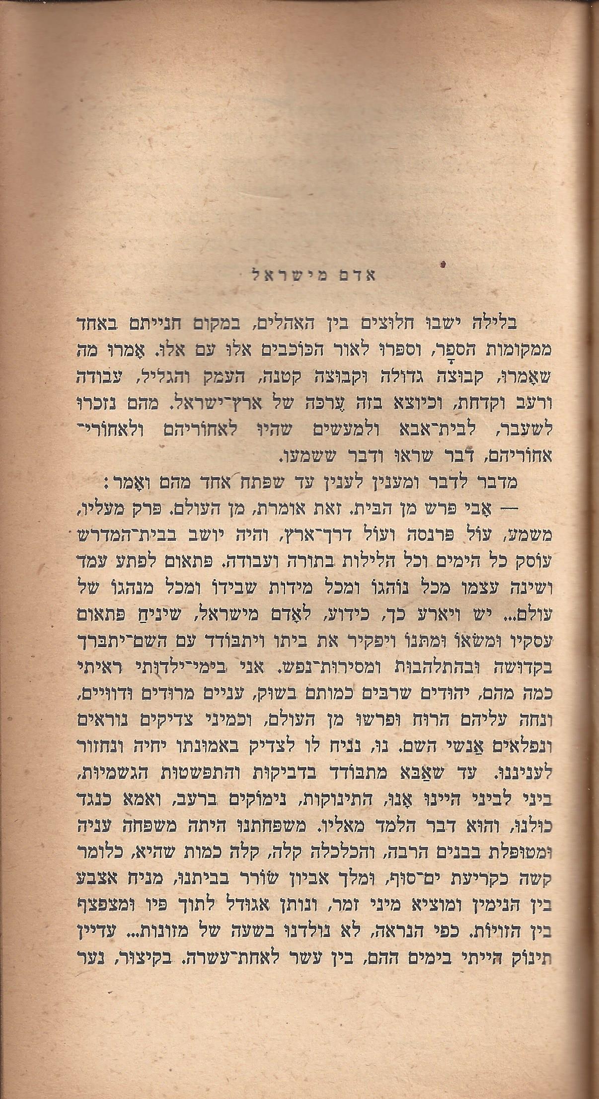 ריחיים שבורים, מאת ח. הזז