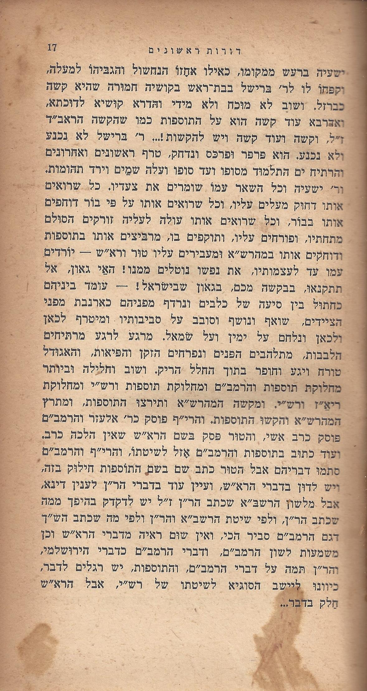 ריחיים שבורים, מאת ח. הזז
