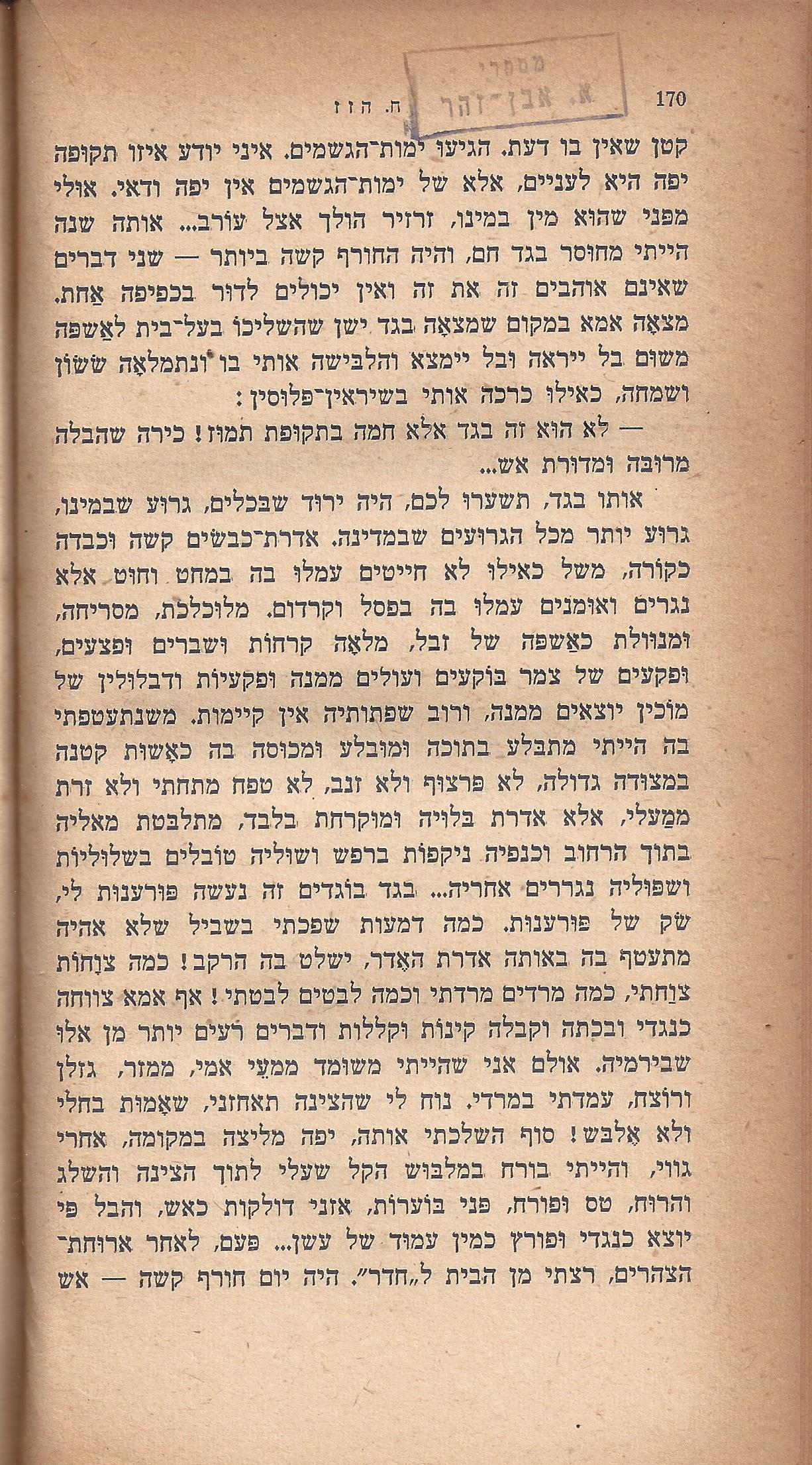 ריחיים שבורים, מאת ח. הזז