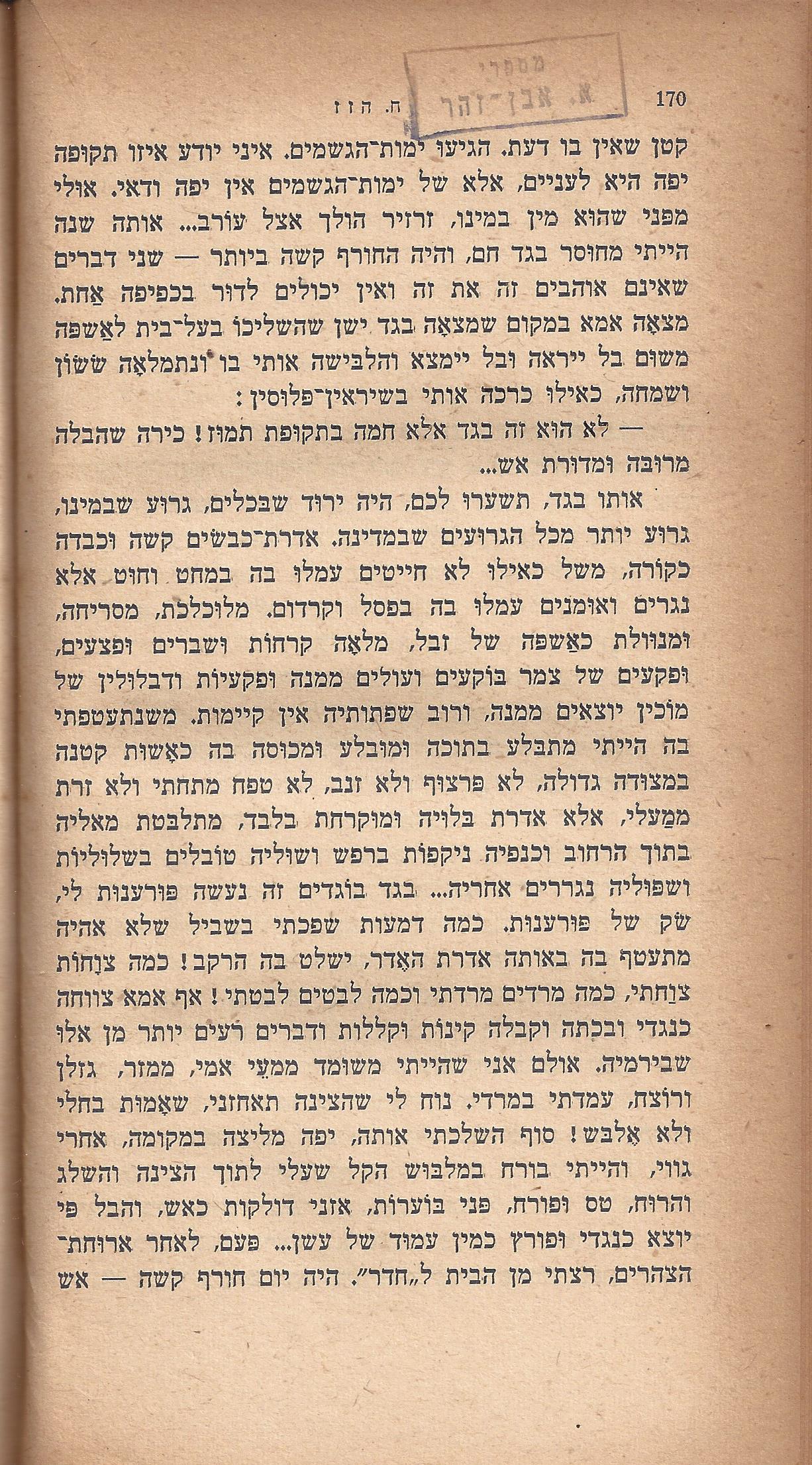 ריחיים שבורים, מאת ח. הזז