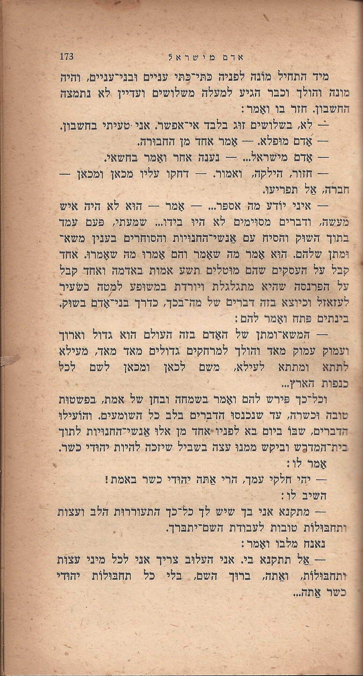 ריחיים שבורים, מאת ח. הזז