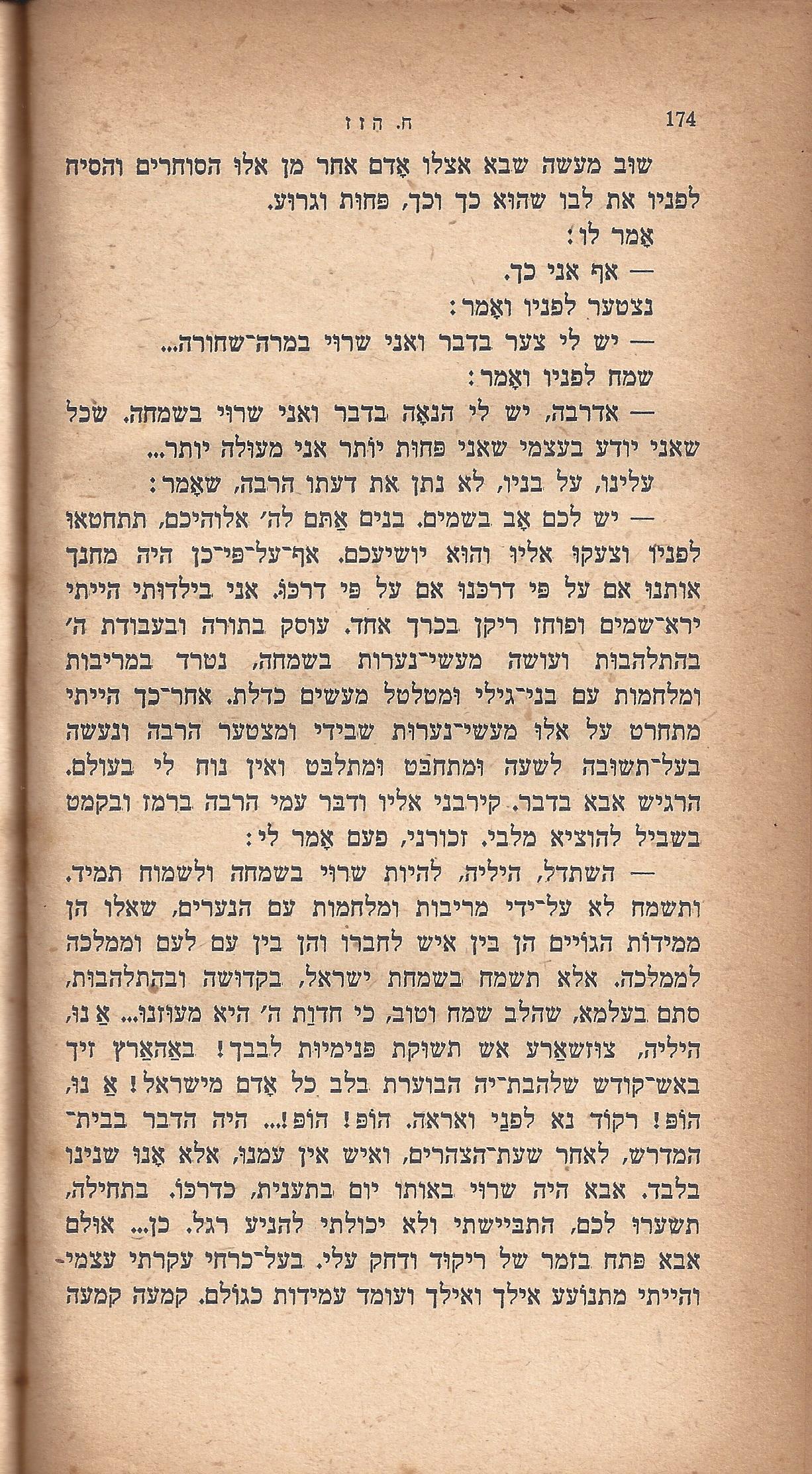 ריחיים שבורים, מאת ח. הזז