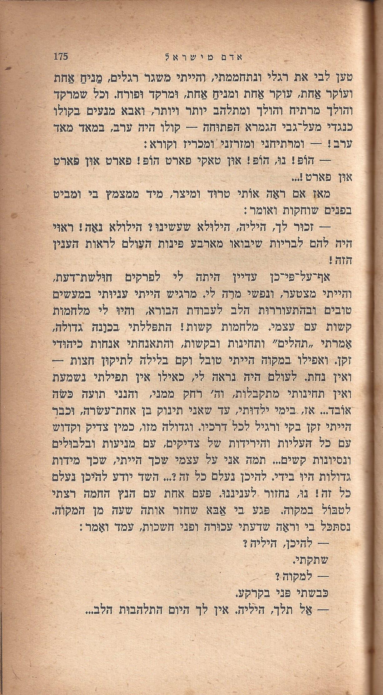 ריחיים שבורים, מאת ח. הזז