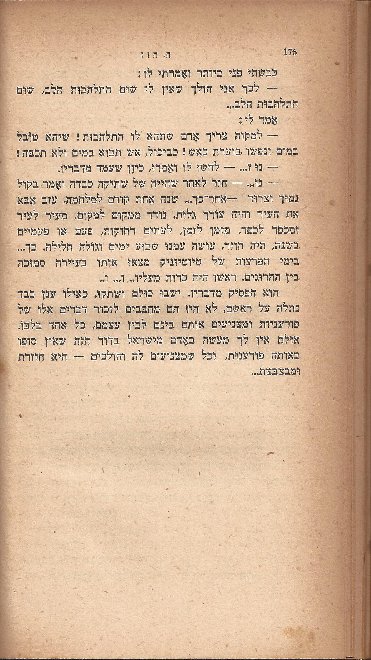 ריחיים שבורים, מאת ח. הזז