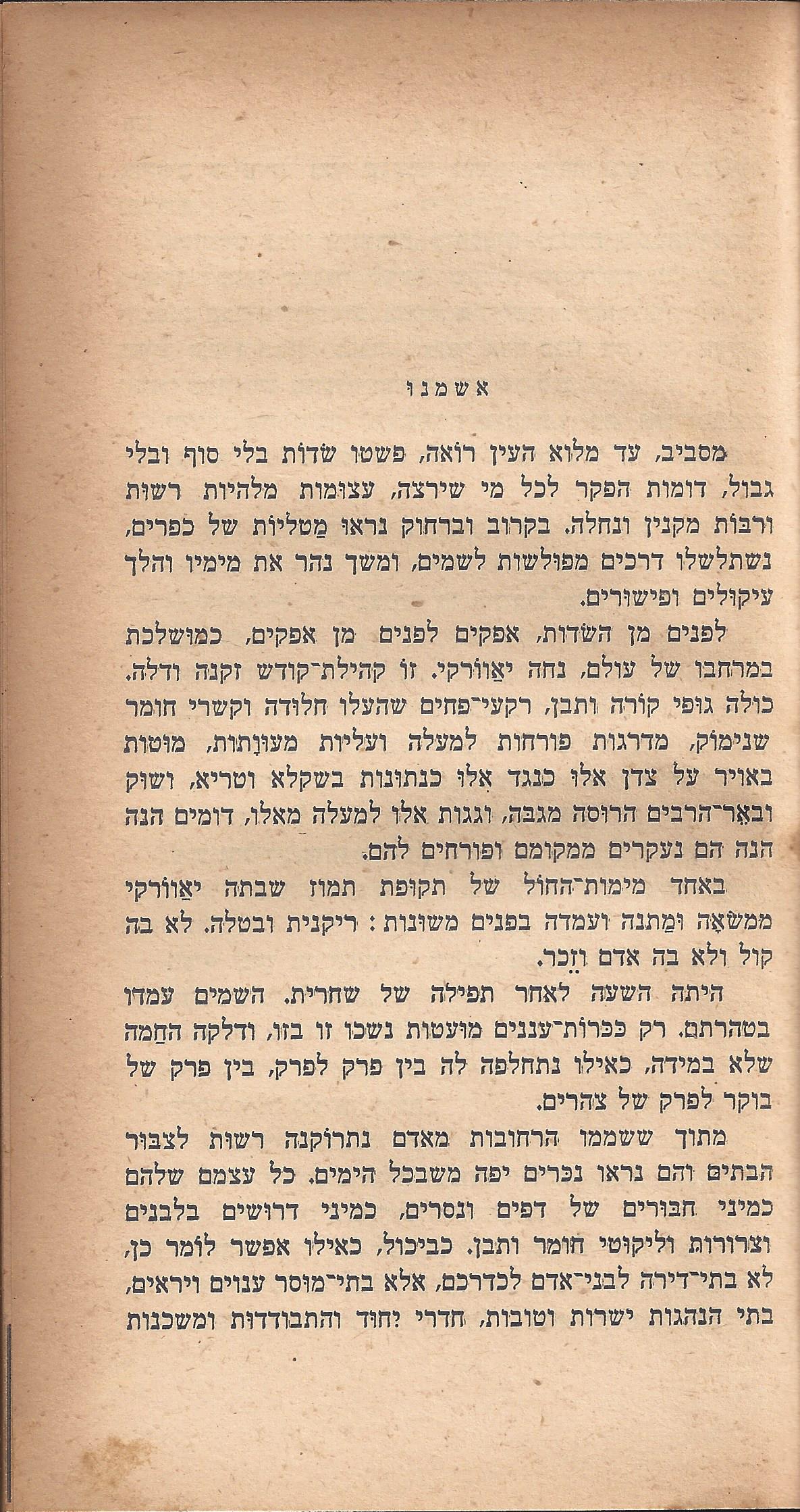 ריחיים שבורים, מאת ח. הזז