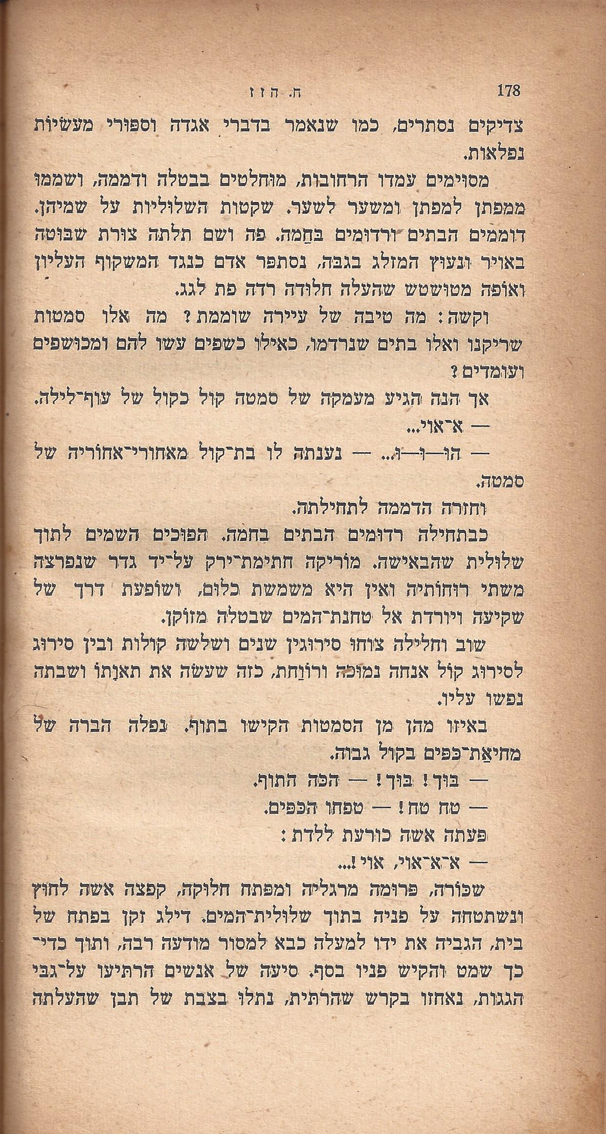 ריחיים שבורים, מאת ח. הזז