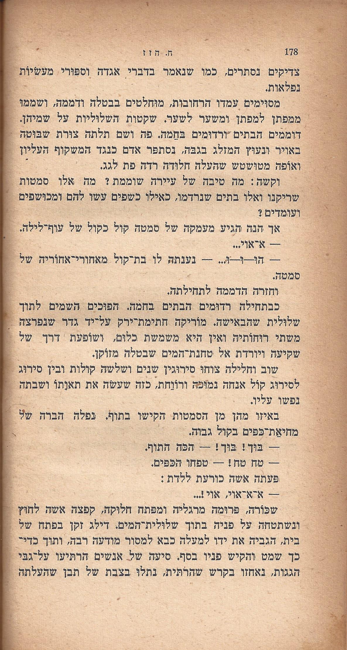 ריחיים שבורים, מאת ח. הזז