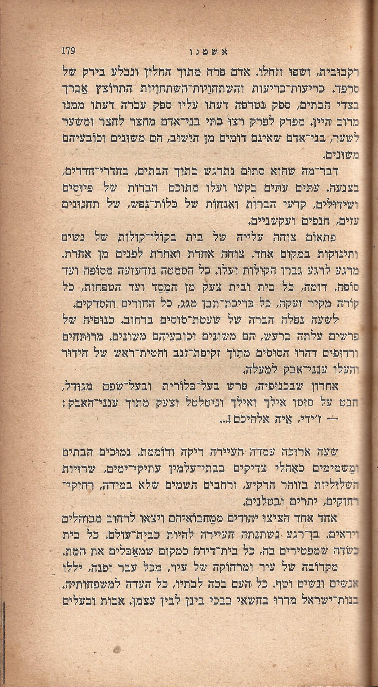 ריחיים שבורים, מאת ח. הזז