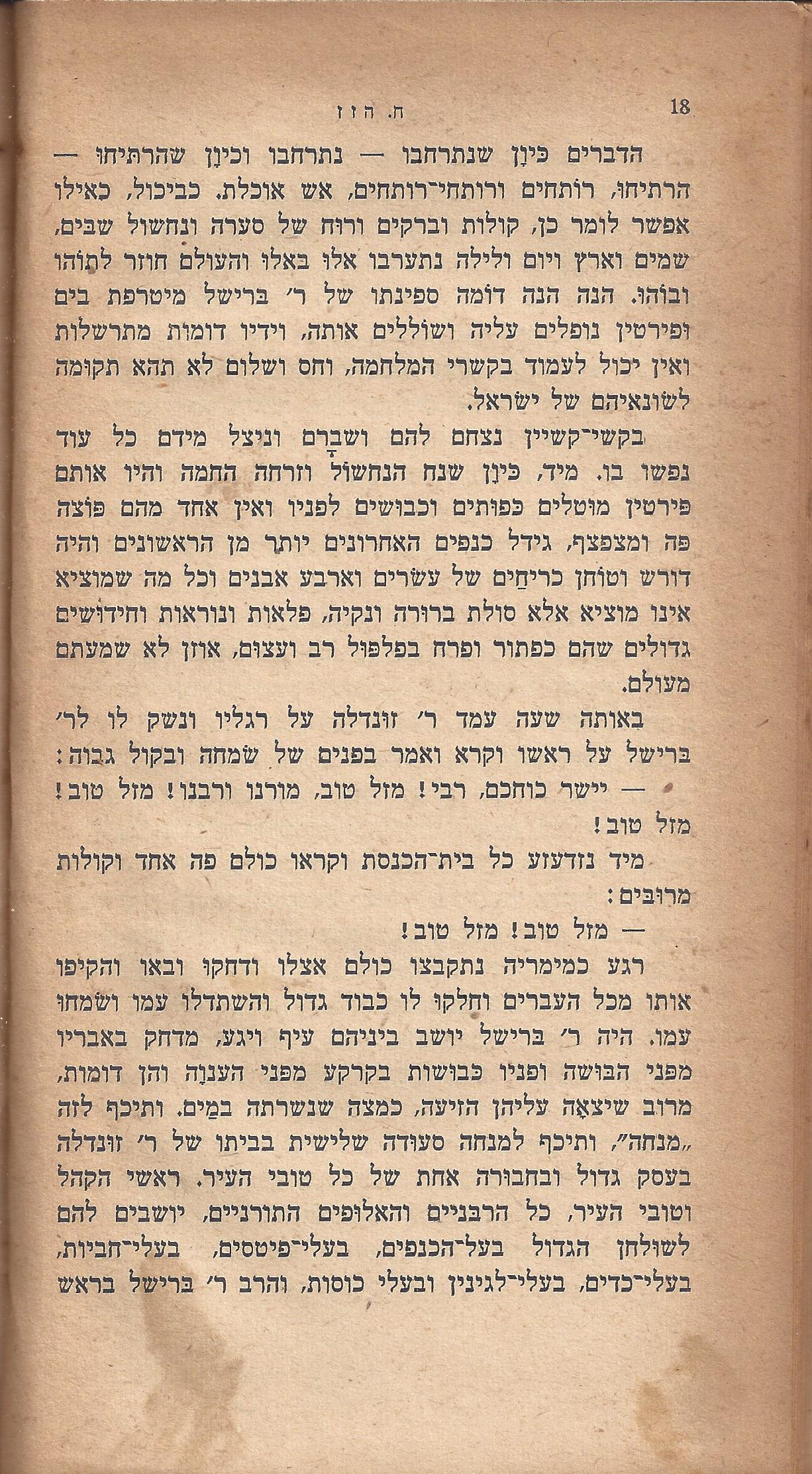 ריחיים שבורים, מאת ח. הזז