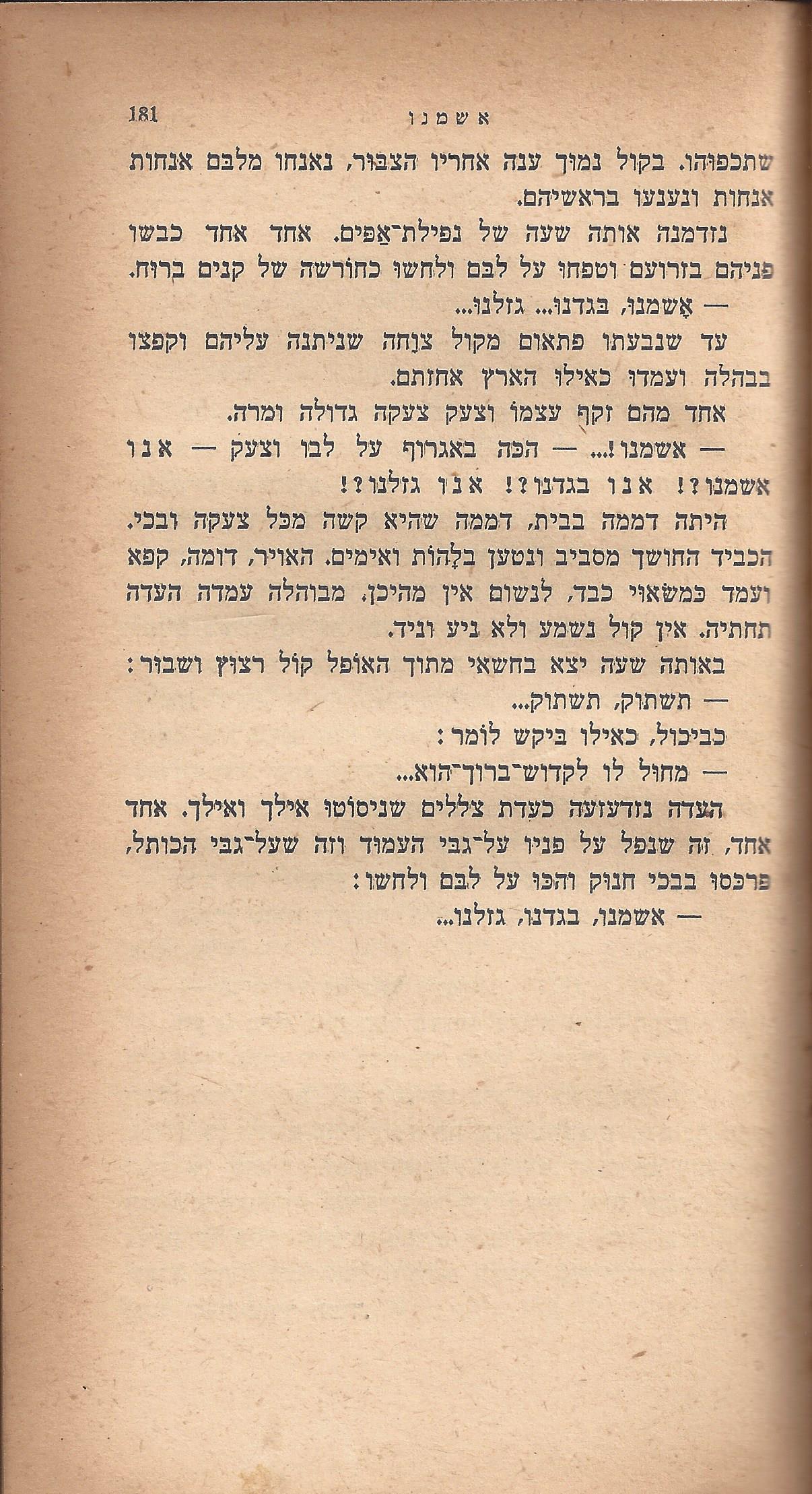 ריחיים שבורים, מאת ח. הזז